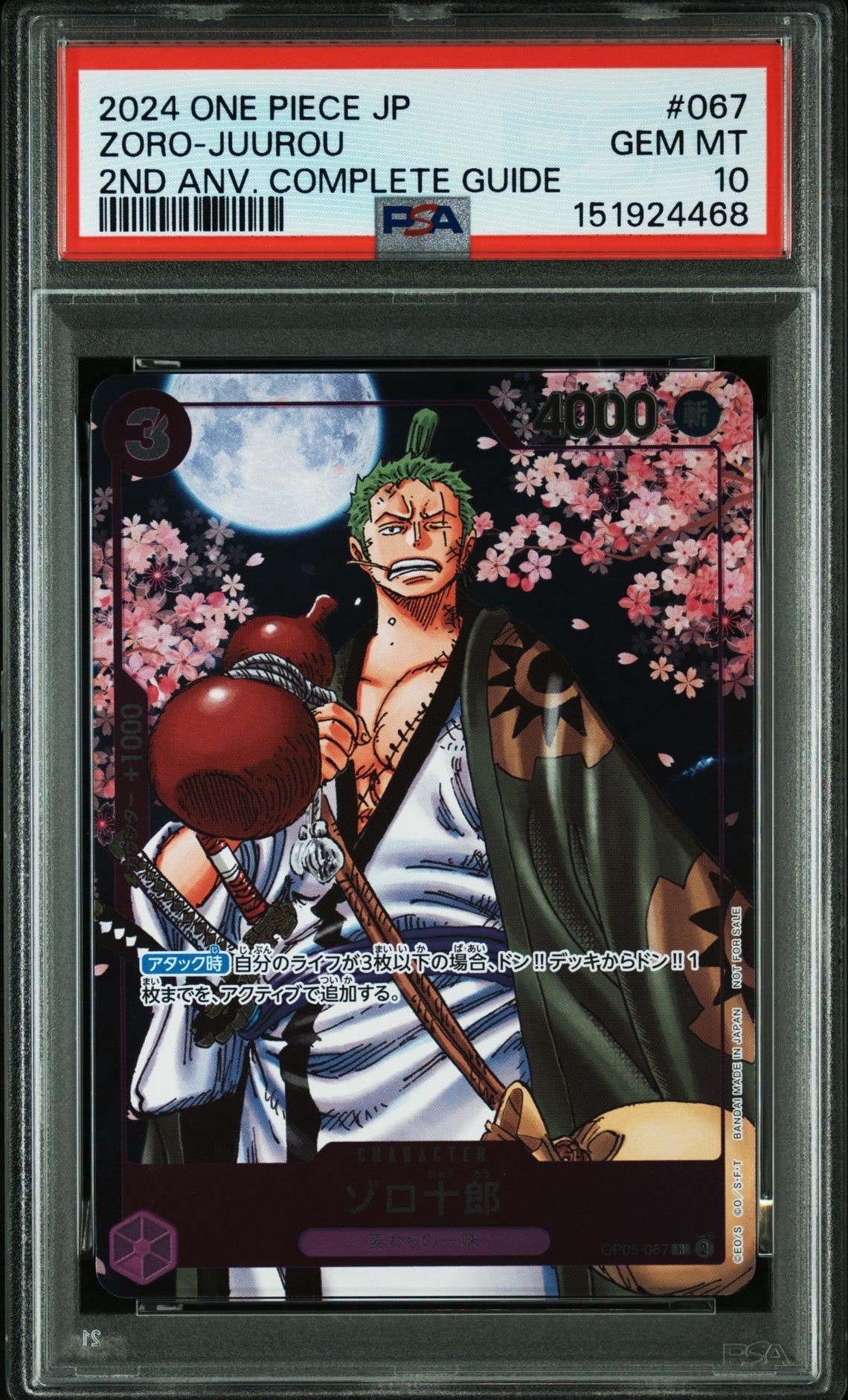 PSA10】ゾロ十郎 R [OP05-067](プロモーションカード「ONE PIECE CARD