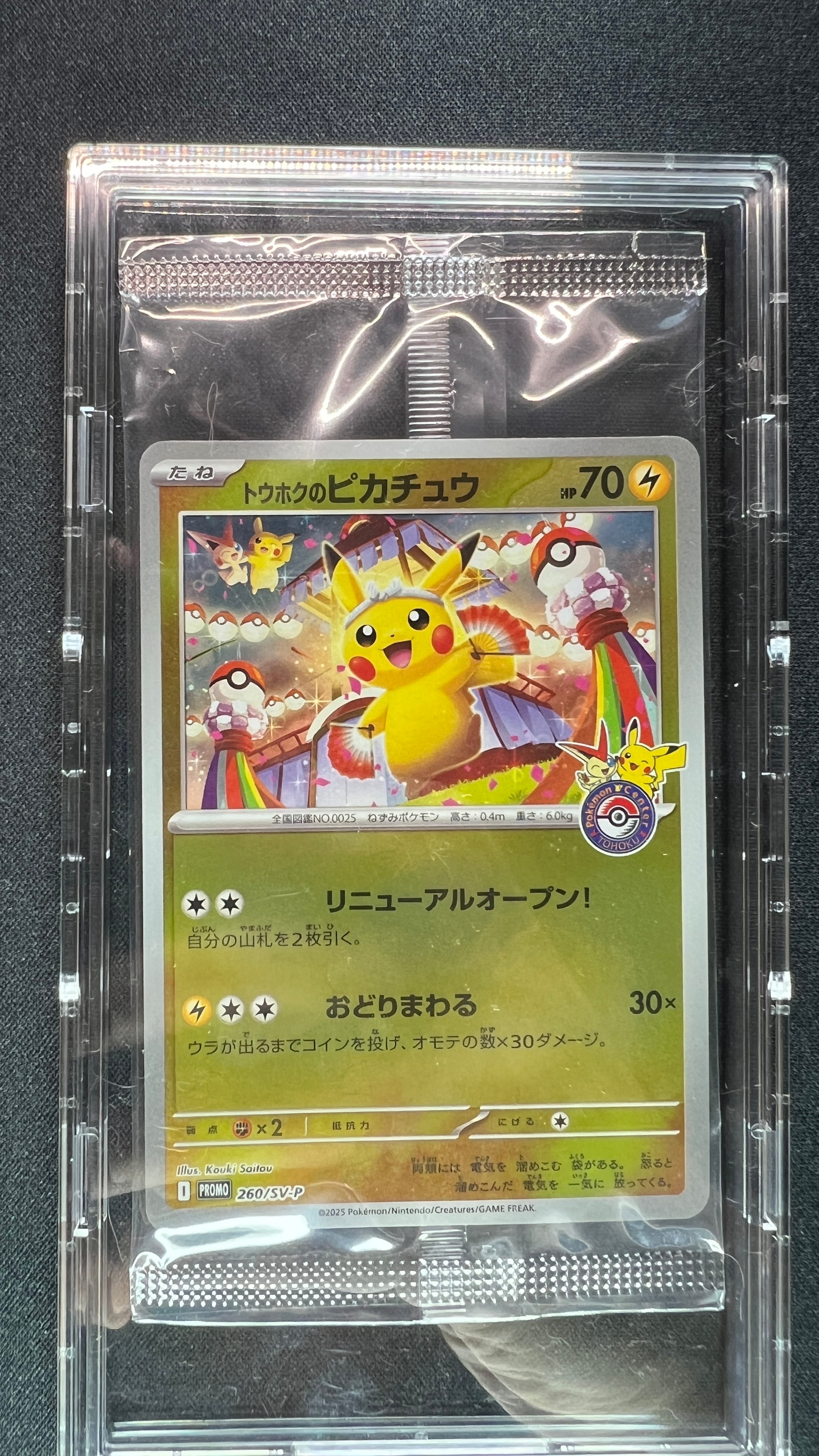 トウホクのピカチュウ P [SV-P 260](スペシャルBOX「ポケモンセンタートウホク」)