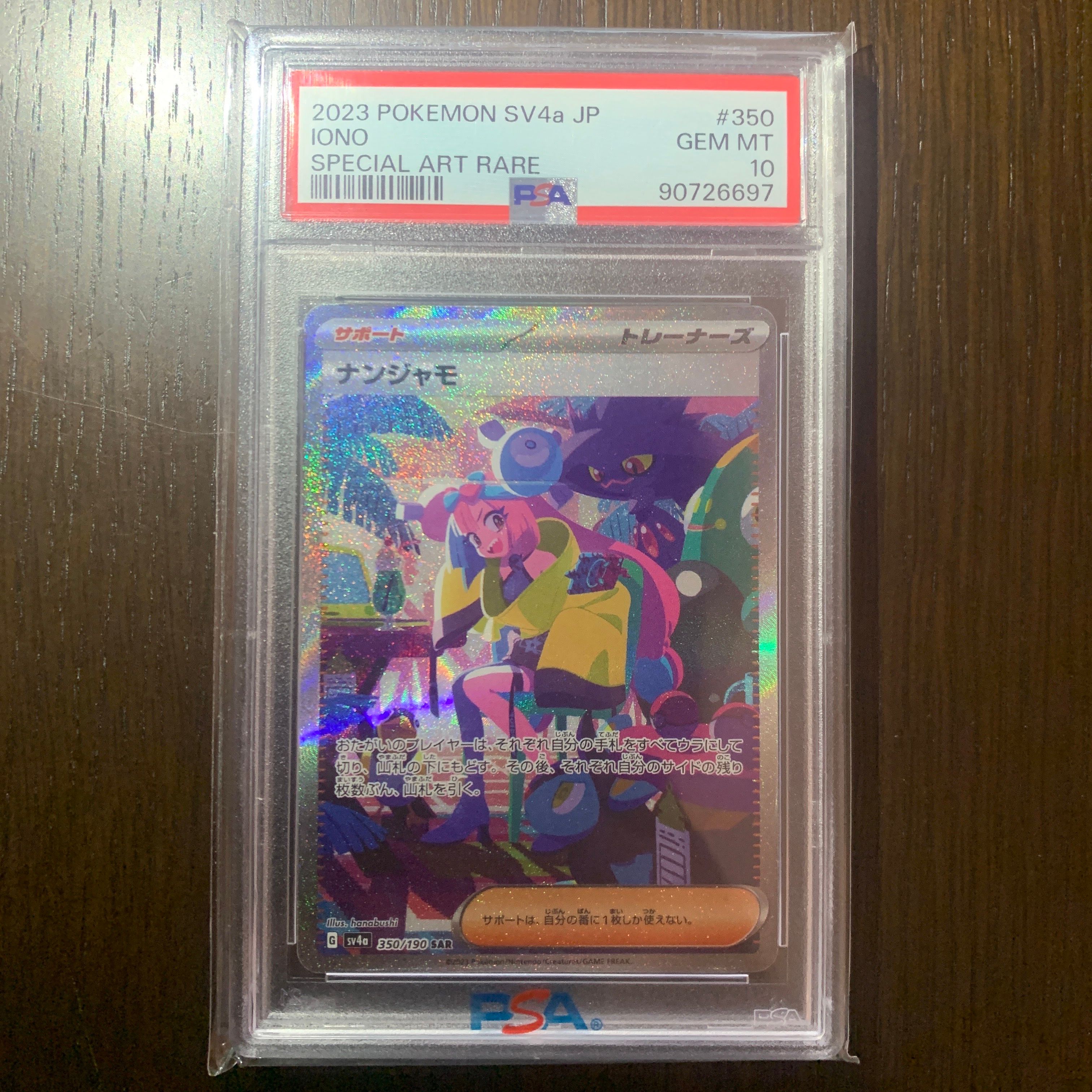 ナンジャモ SAR [SV4a 350/190](ハイクラスパック「シャイニートレジャーex」)