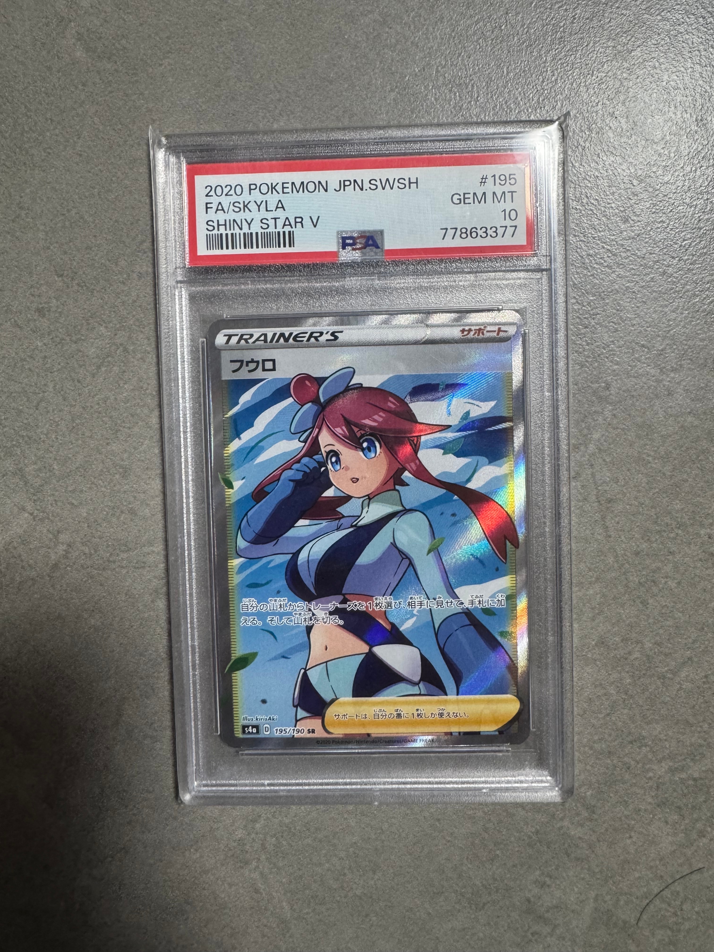 フウロ SR[S4a 195/190](ハイクラスパック「シャイニースターV」)