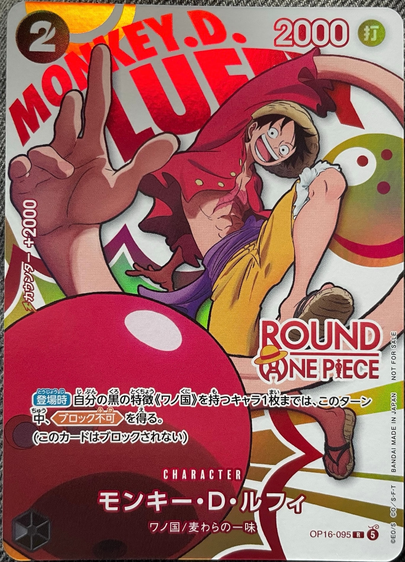 モンキー・D・ルフィ R [OP16-095](プロモーションカード「ラウンドワン プロモーションパック」)