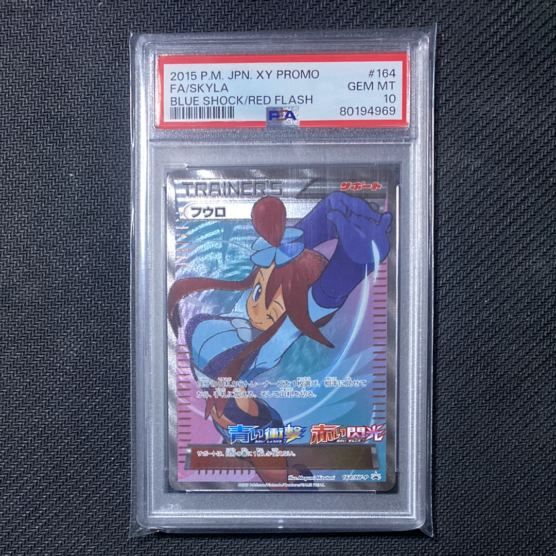 PSA10】フウロ: プロモ[XY-P 164/XY-P](プロモーションカード「XY-P