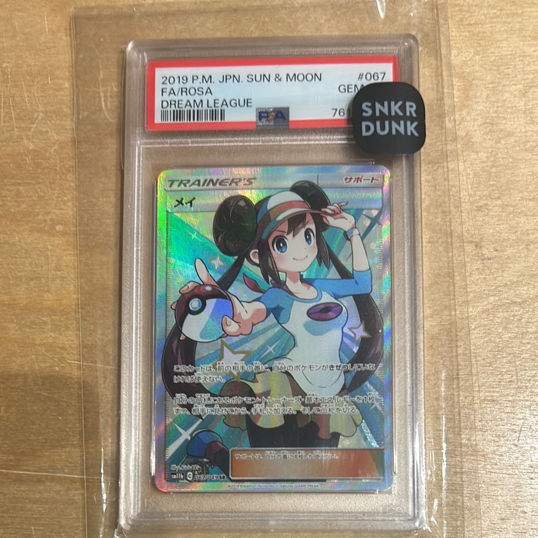 メイ SR[SM11b 067/049](強化拡張パック「ドリームリーグ」)