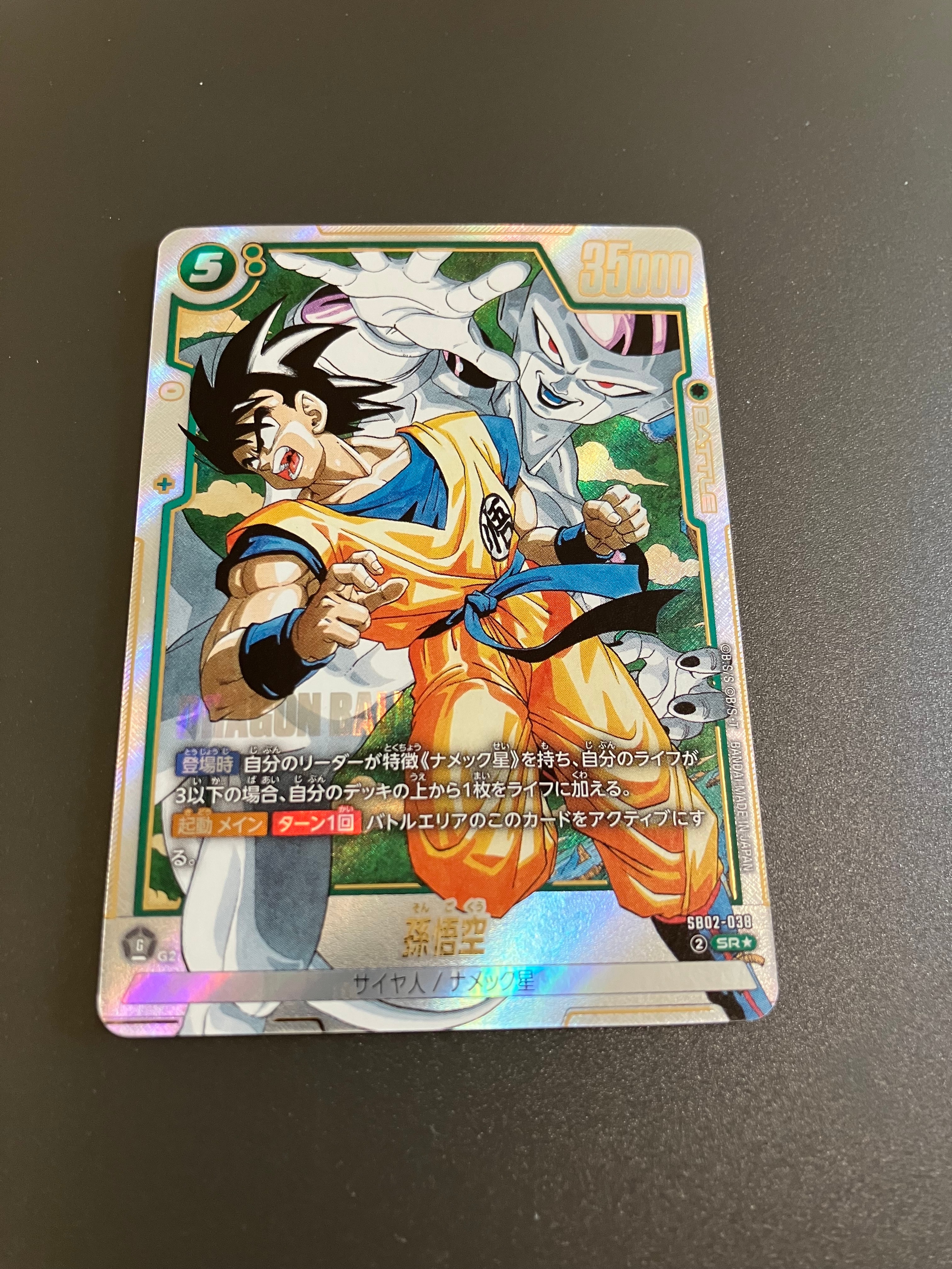 状態A】ドラゴンボールスーパーカードゲーム フュージョンワールド