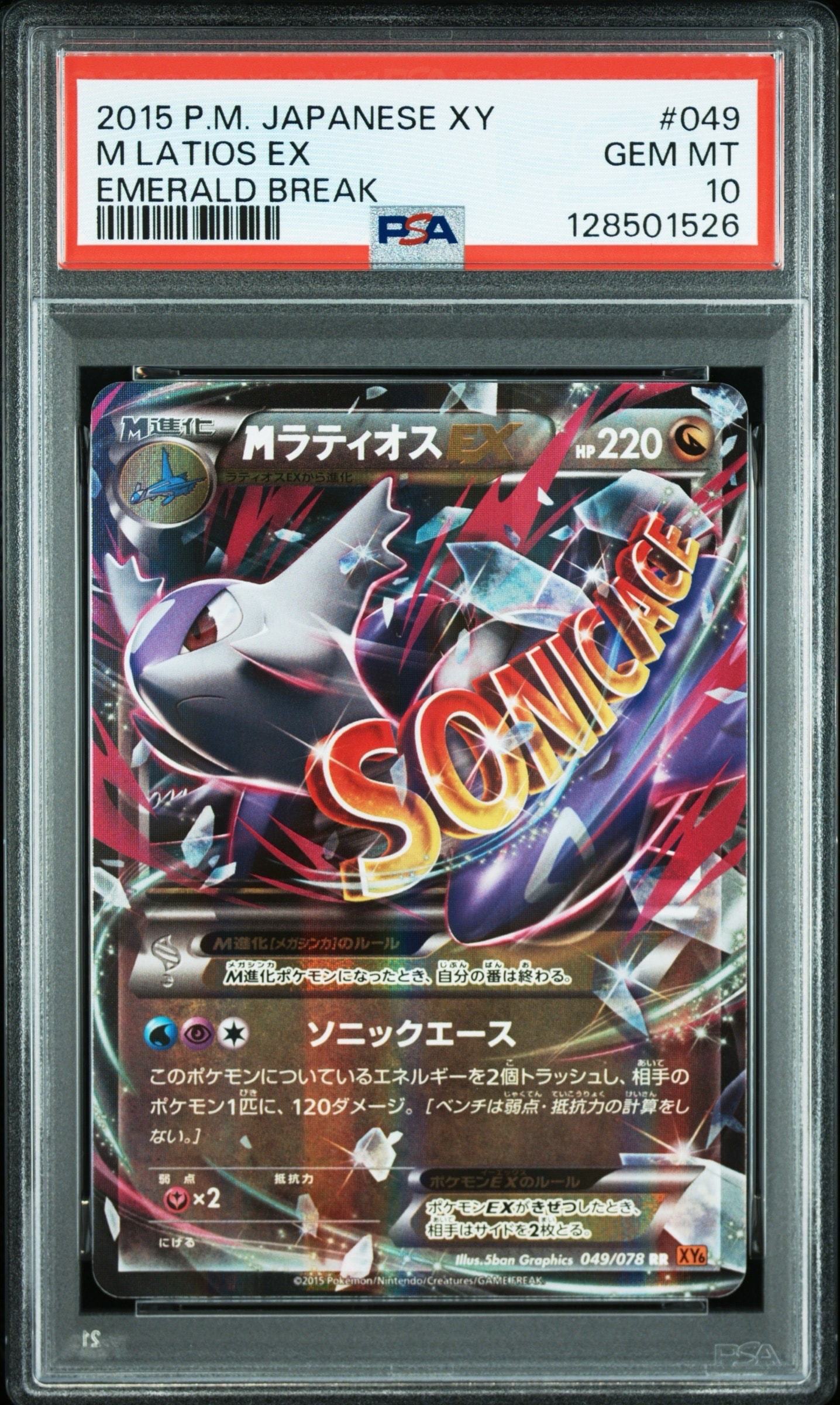 MラティオスEX RR [XY6 049/078](拡張パック「エメラルドブレイク」)