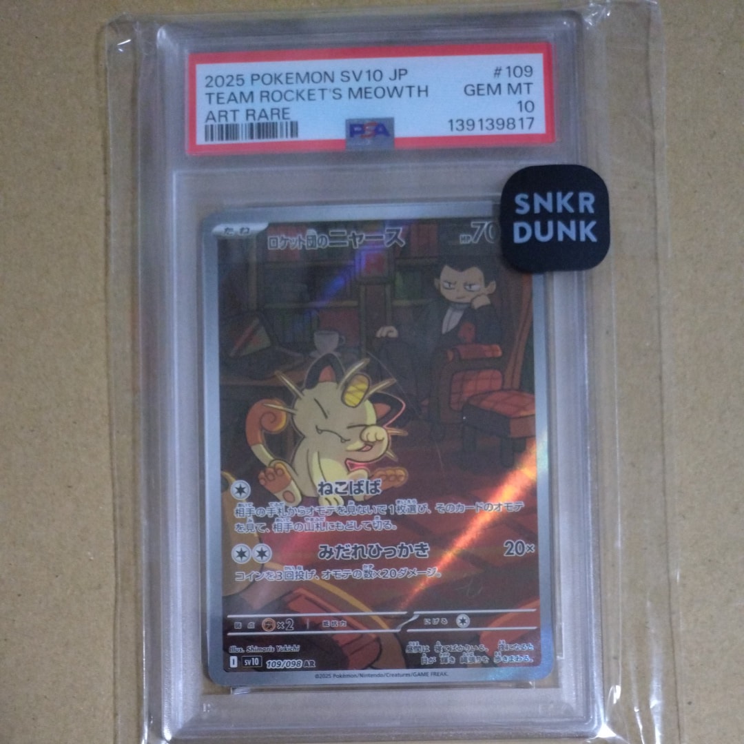 ロケット団のニャース AR [SV10 109/098](拡張パック「ロケット団の栄光」)