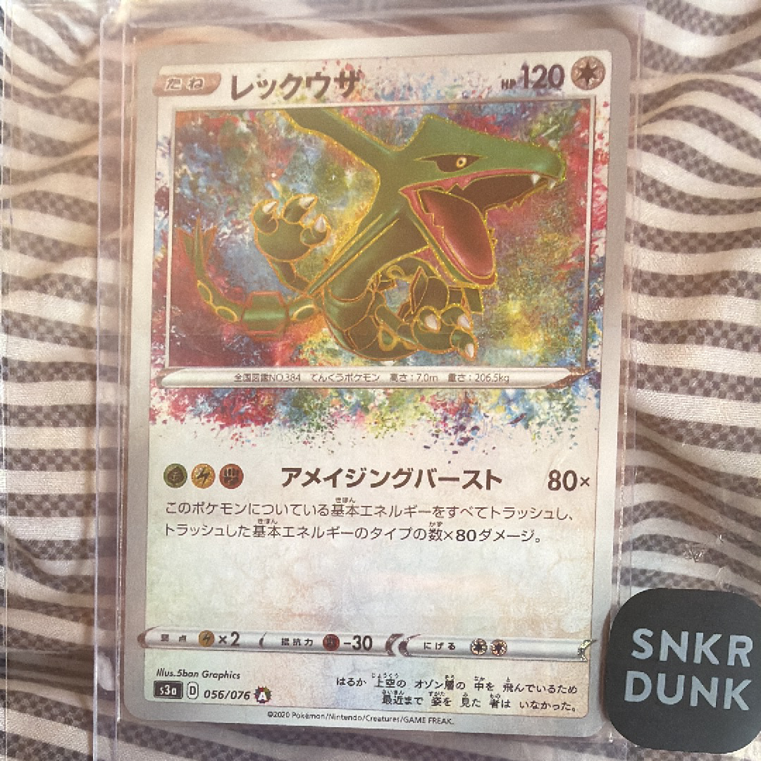 レックウザ AR[S3a 056/076](強化拡張パック「伝説の鼓動」)の新品