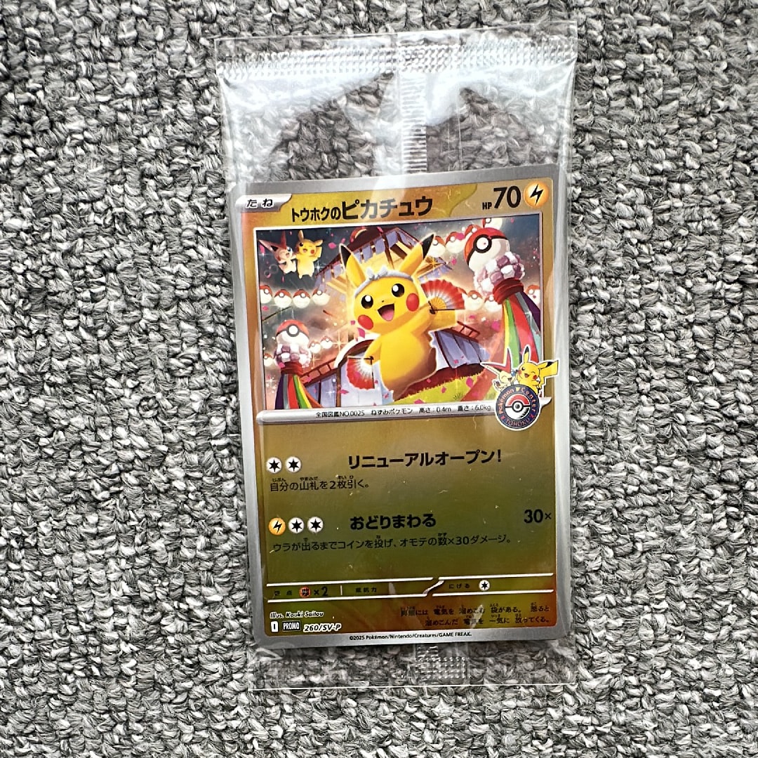 トウホクのピカチュウ P [SV-P 260](スペシャルBOX「ポケモンセンター
