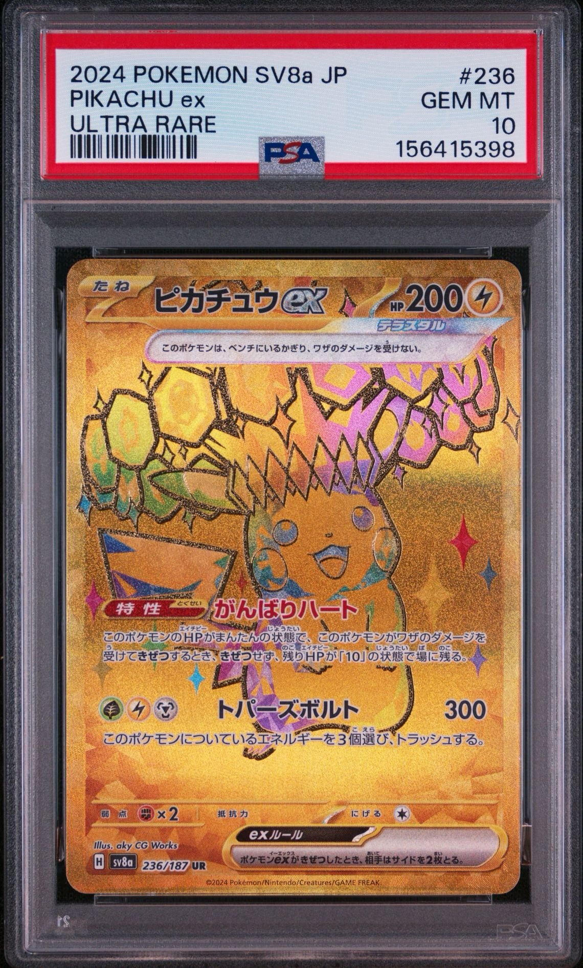 ピカチュウex UR [SV8a 236/187](ハイクラスパック「テラスタルフェス