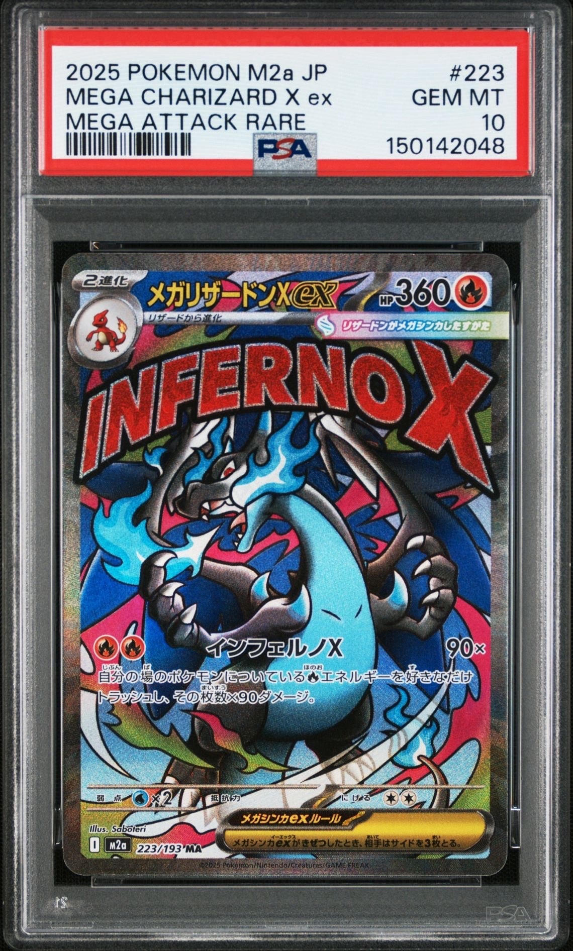 メガリザードンXex MA [M2a 223/193](ハイクラスパック「MEGAドリームex」)