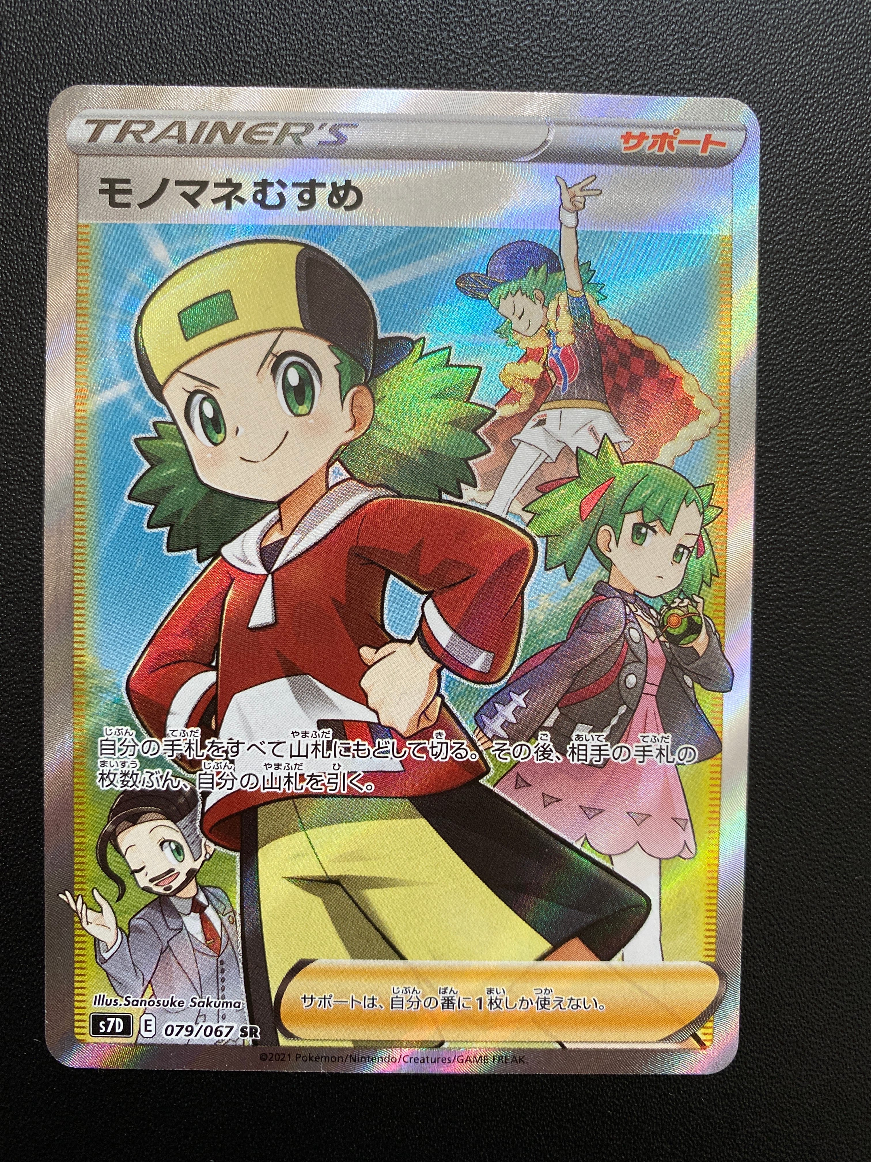 モノマネむすめ SR[S7D 079/067](拡張パック「摩天パーフェクト」)