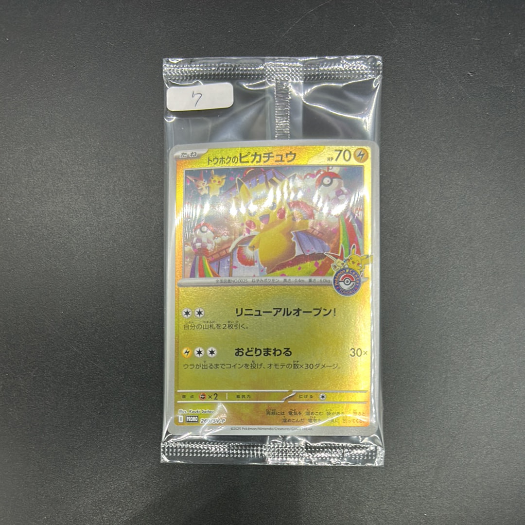 トウホクのピカチュウ P [SV-P 260](スペシャルBOX「ポケモンセンタートウホク」)