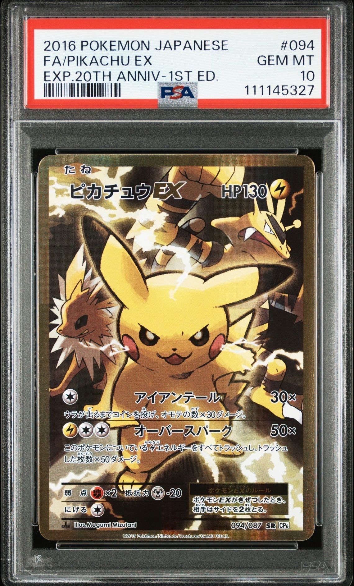 ピカチュウEX SR :1ED [CP6 094/087](コンセプトパック「ポケットモンスターカードゲーム 拡張パック 20th Anniversary」)