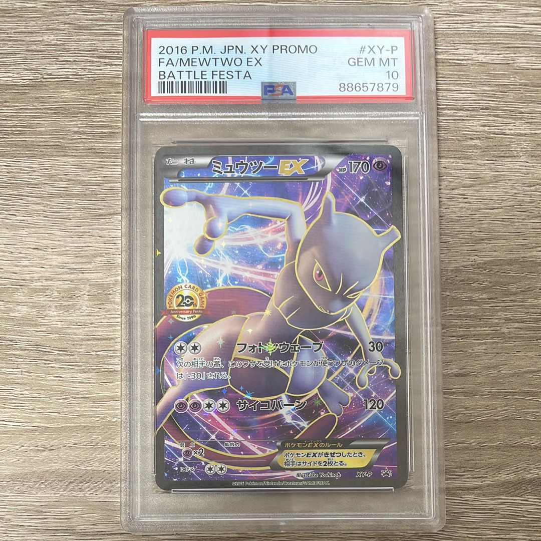 ミュウツーEX: プロモ[XY-P](プロモーションカード「XY-P」)
