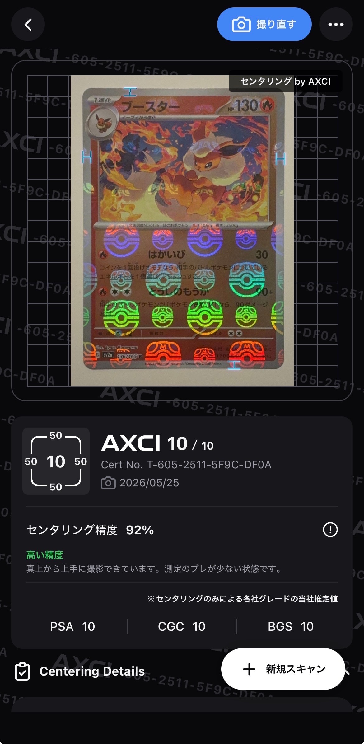 ブースター R: マスターボールミラー[SV2a 136/165](強化拡張パック
