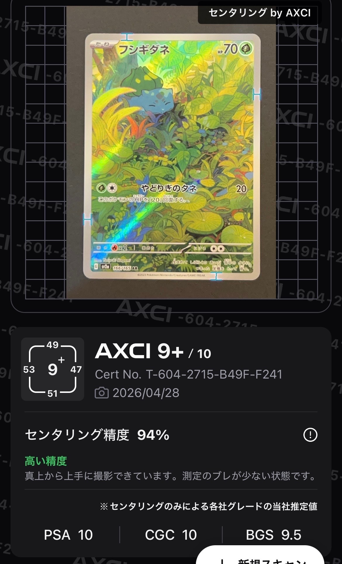 フシギダネ AR[SV2a 166/165](強化拡張パック「ポケモンカード151」)