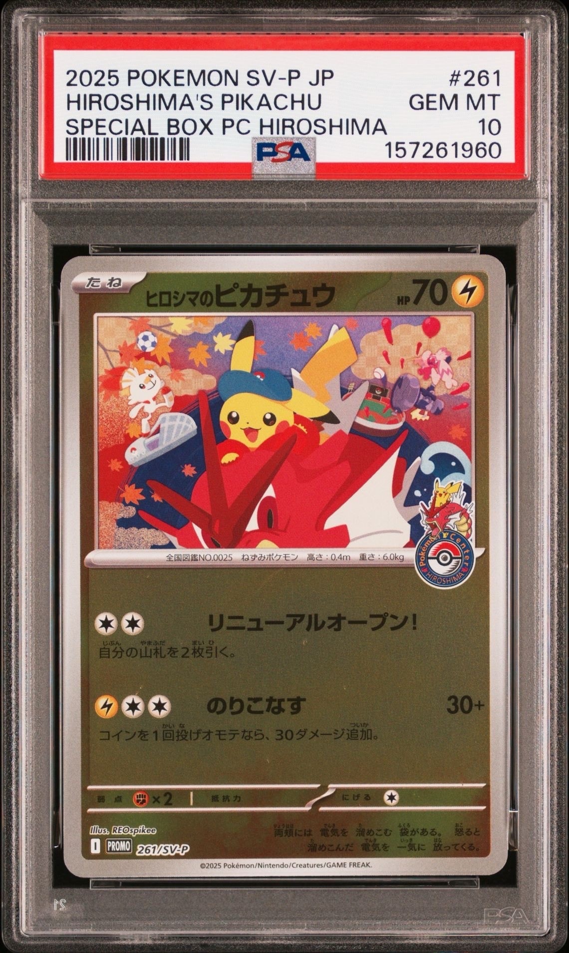 ヒロシマのピカチュウ P [SV-P 261](スペシャルBOX「ポケモンセンターヒロシマ」)