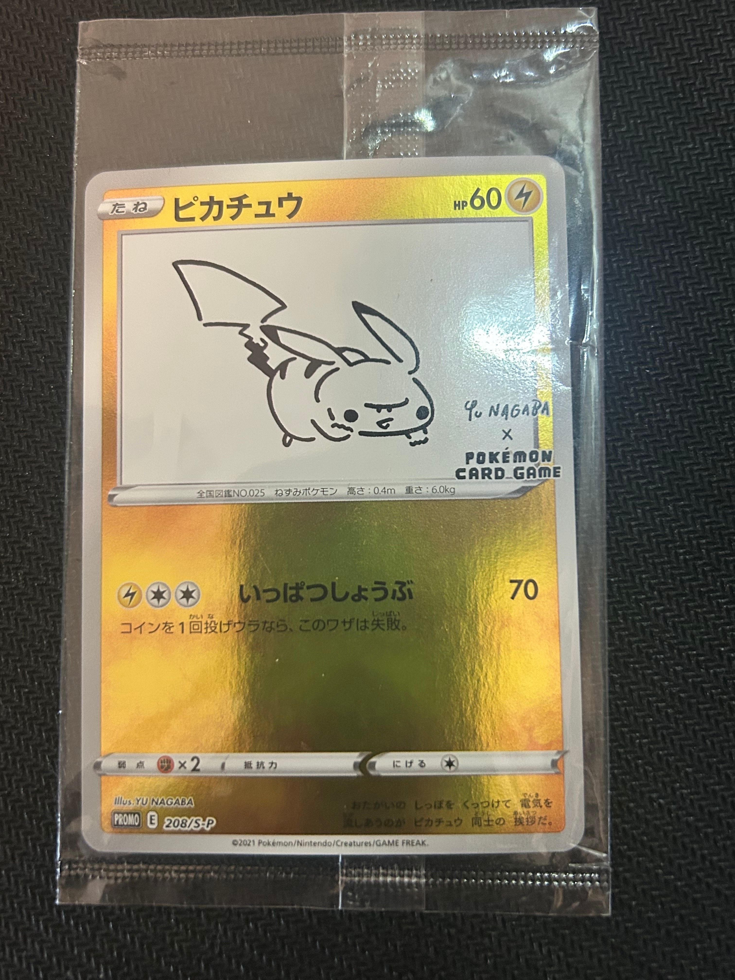 ピカチュウ:プロモ [S-P 208](「YU NAGABA×ポケモンカードゲーム」プロモーションカード「S-P」)