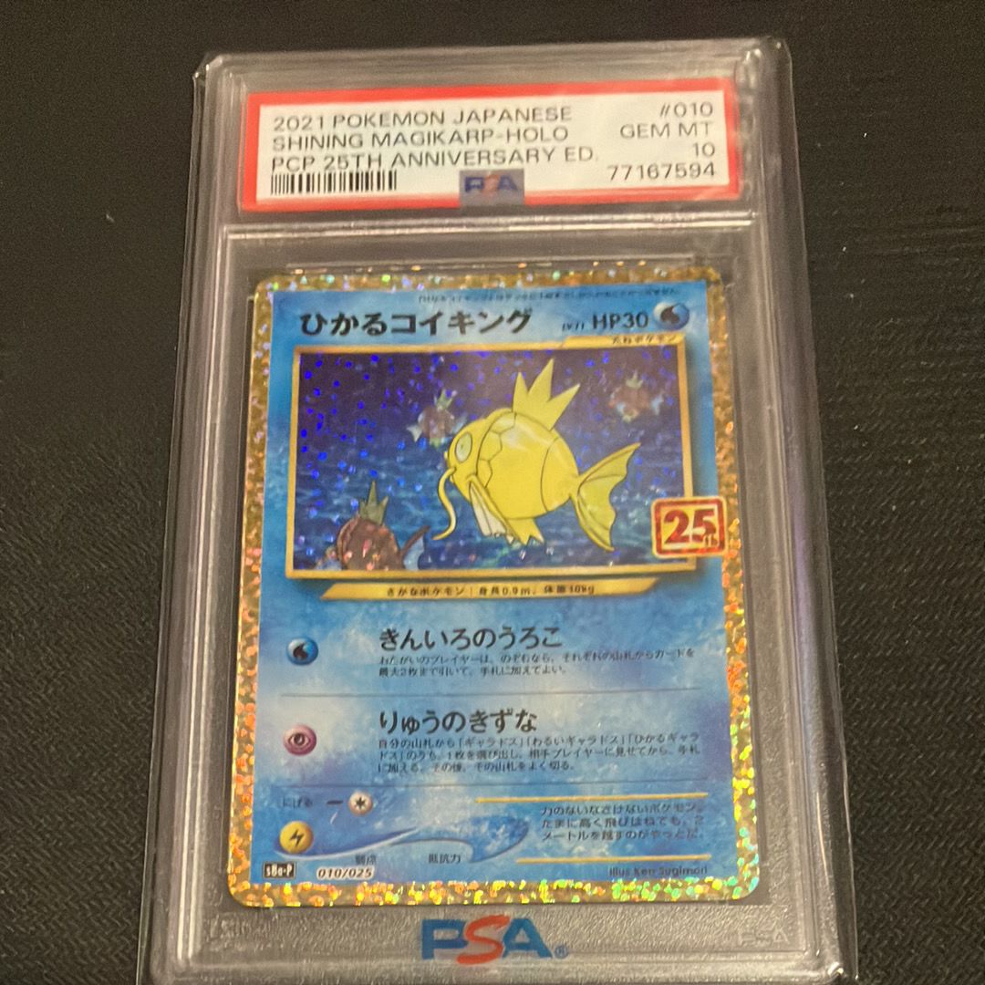 ひかるコイキング: プロモ[S8a-P 010/025](プロモカードパック 25th ANNIVERSARY edition)
