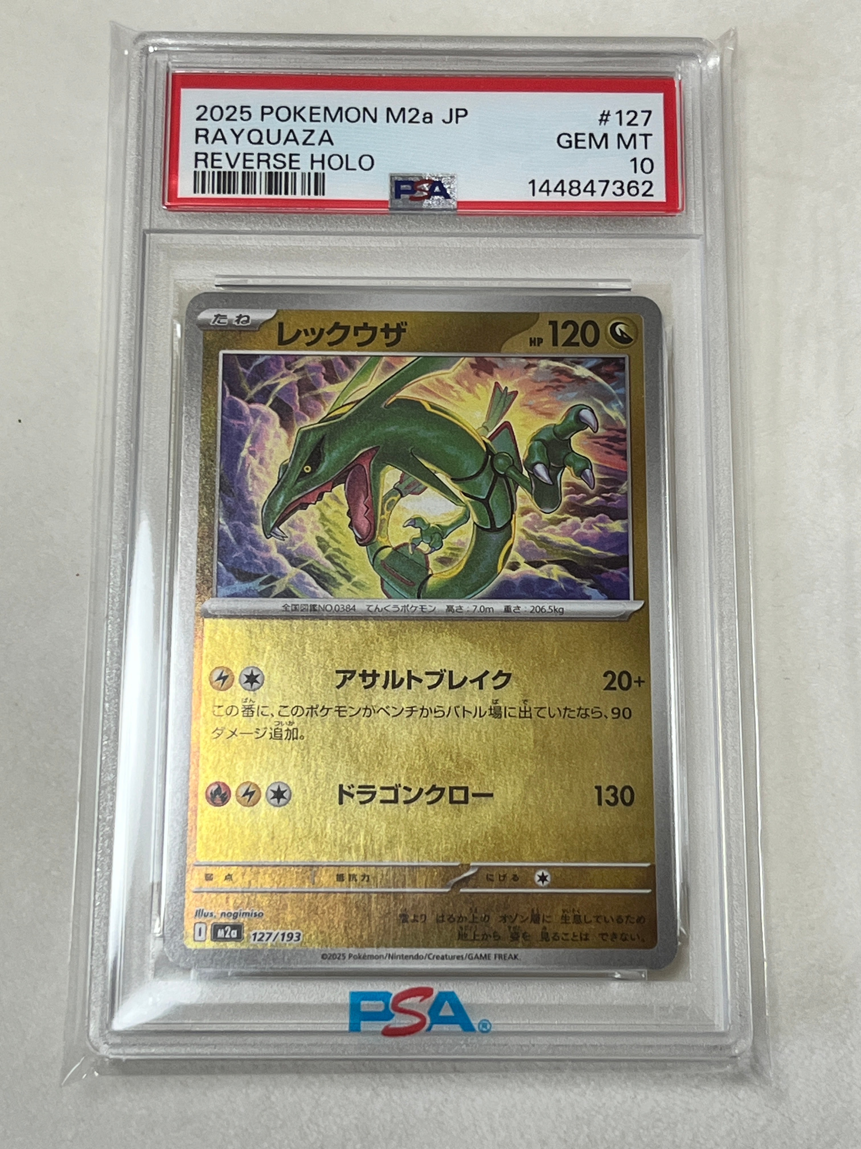 PSA10】レックウザ :エネルギーマークミラー [M2a 127/193](ハイクラス
