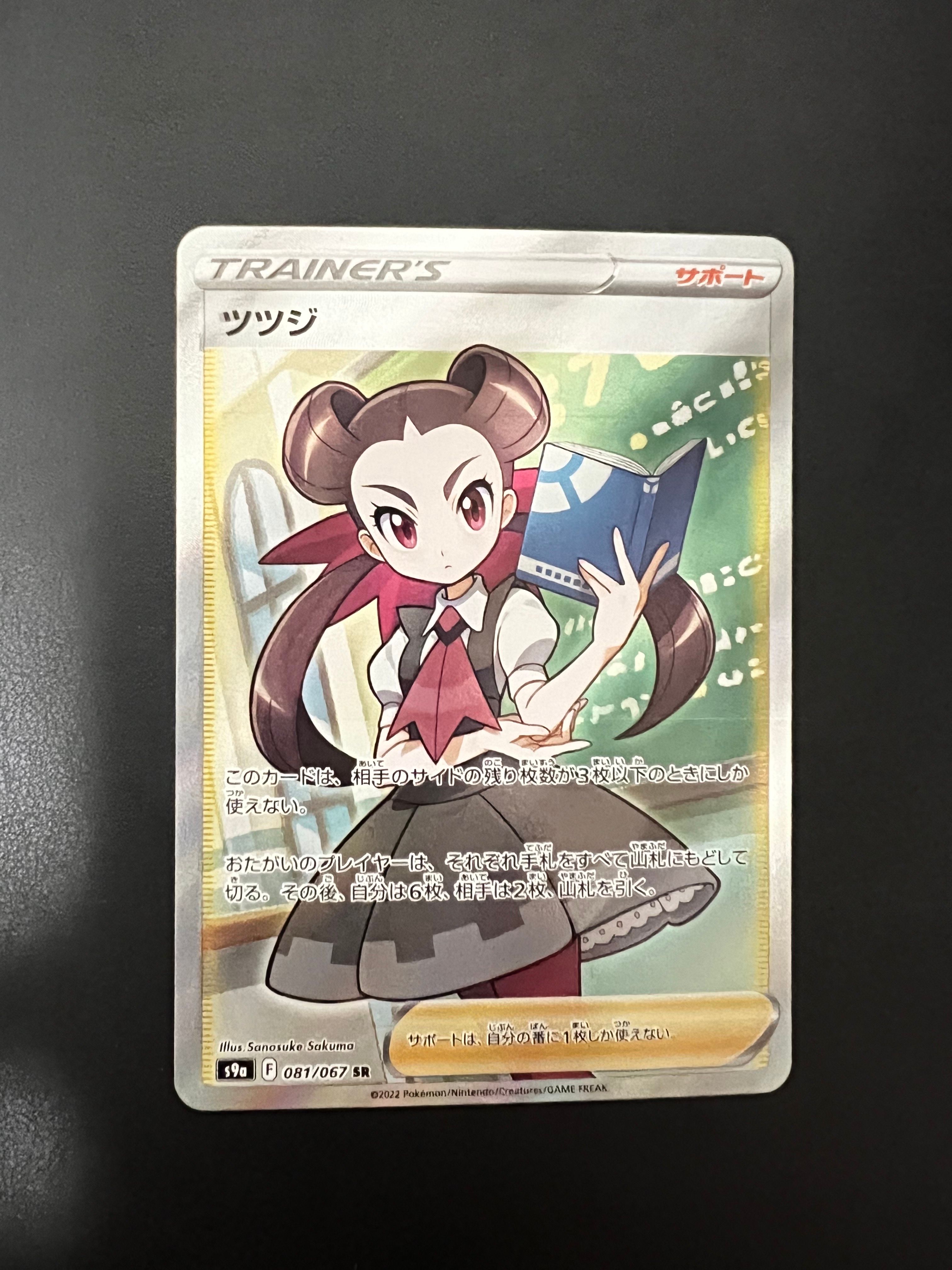 ツツジ SR[S9a 081/067](強化拡張パック「バトルリージョン」)