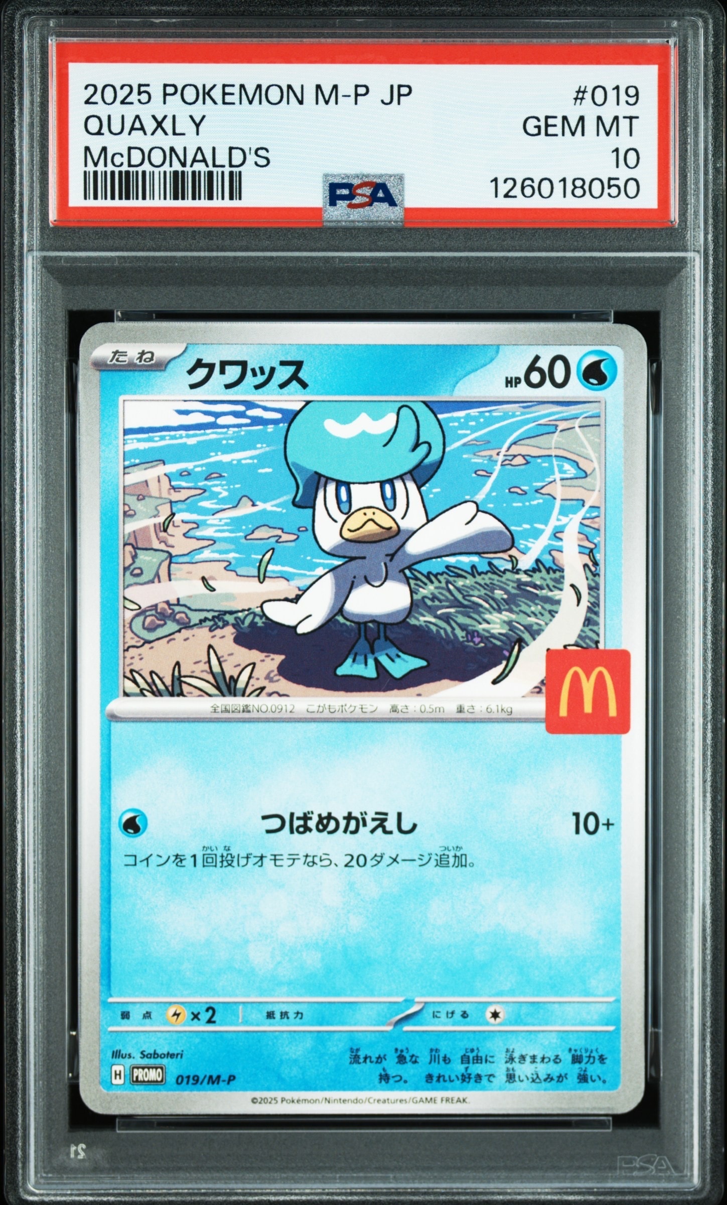 クワッス P [M-P 019](プロモカードパック「マクドナルド ハッピーセット2025」)
