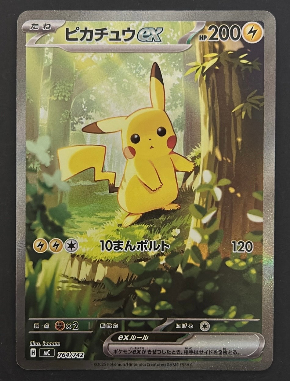 ピカチュウex SAR仕様 [MC 764/742](スタートデッキ100「バトルコレクション」)