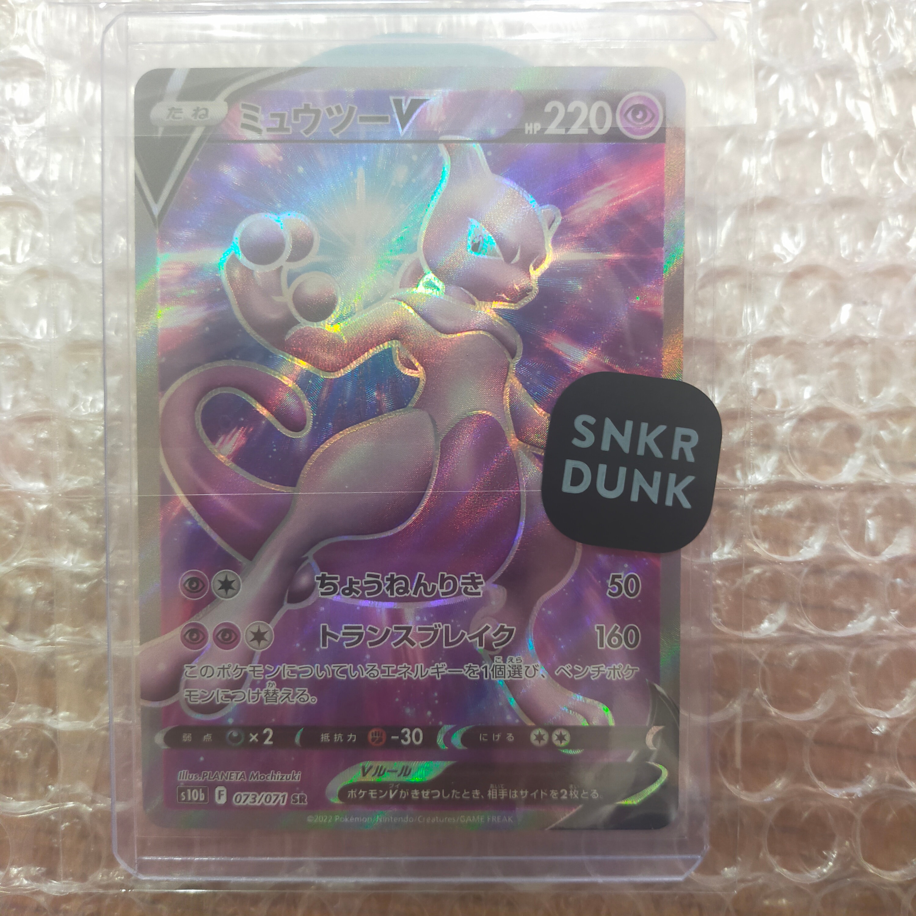 ミュウツーV SR[S10b 073/071](強化拡張パック「Pokemon GO」)