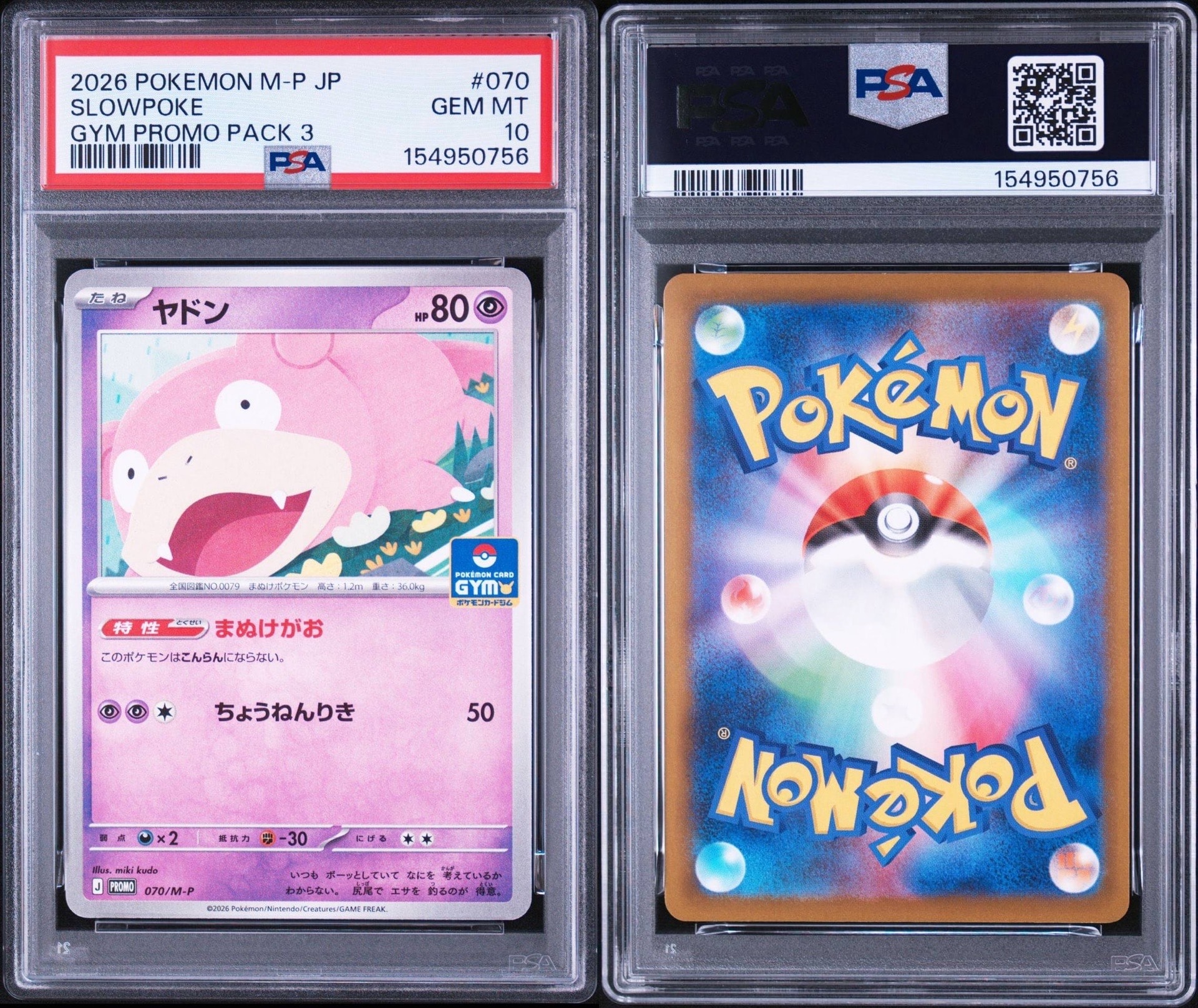 ヤドン P [M-P 070](ポケモンカードゲームMEGA「プロモカードパック 第
