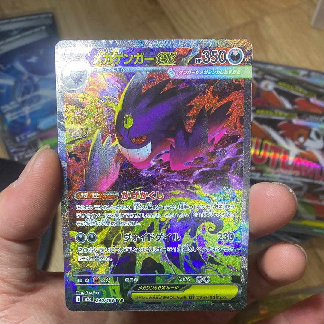 メガゲンガーex SAR [M2a 240/193](ハイクラスパック「MEGAドリームex」)