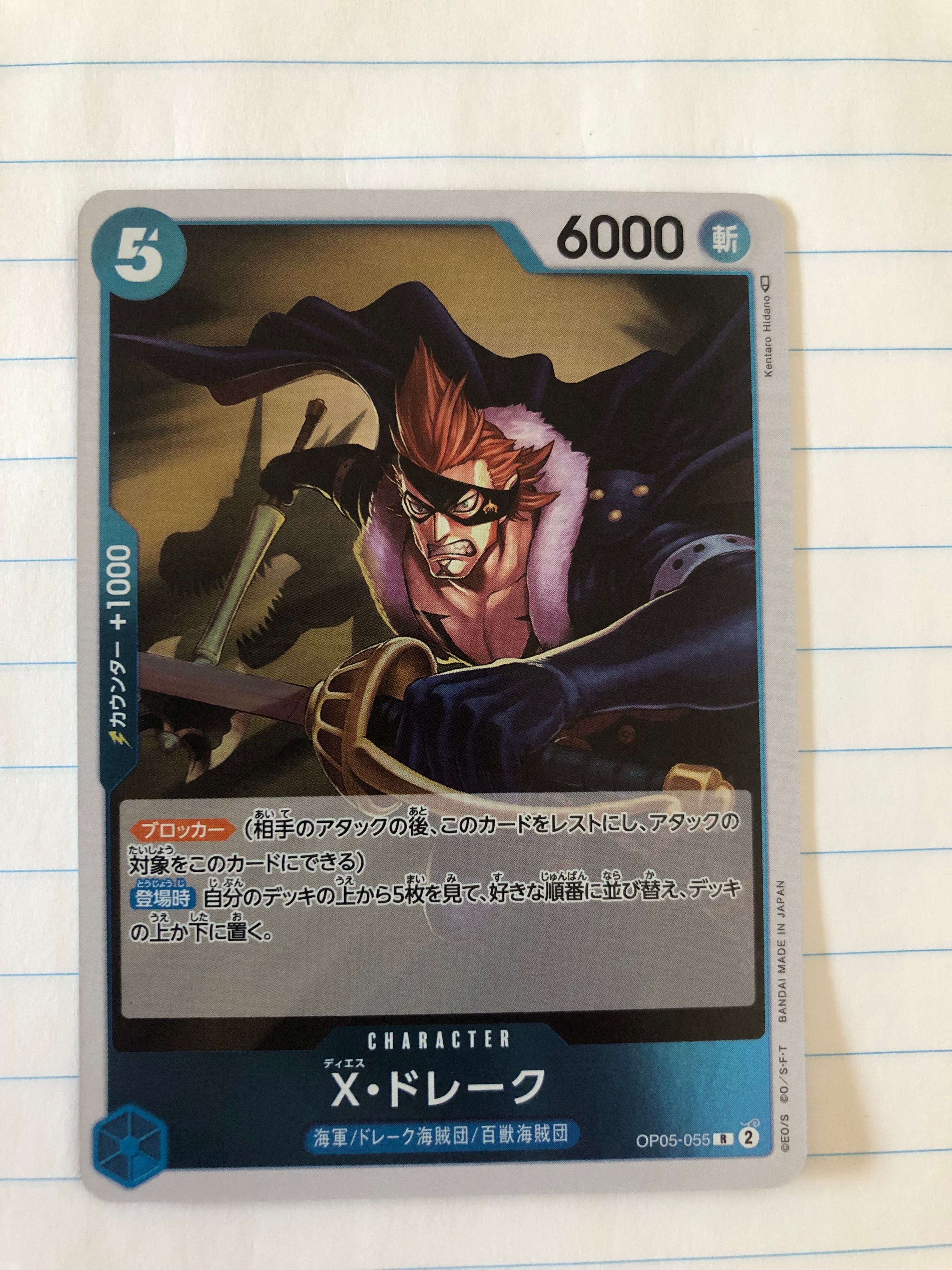 X・ドレーク R-P [OP05-055] (ブースターパック 新時代の主役)