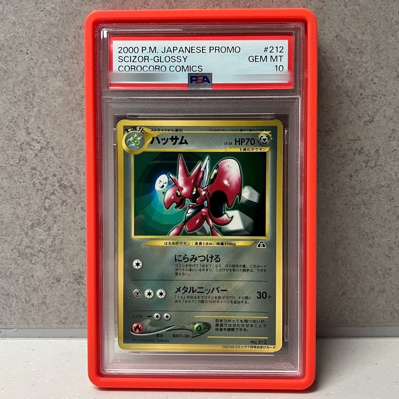 ハッサム　旧裏プロモ ポケモンカード ハッサム 旧裏 プロモ コロコロコミック付録 - メルカリ