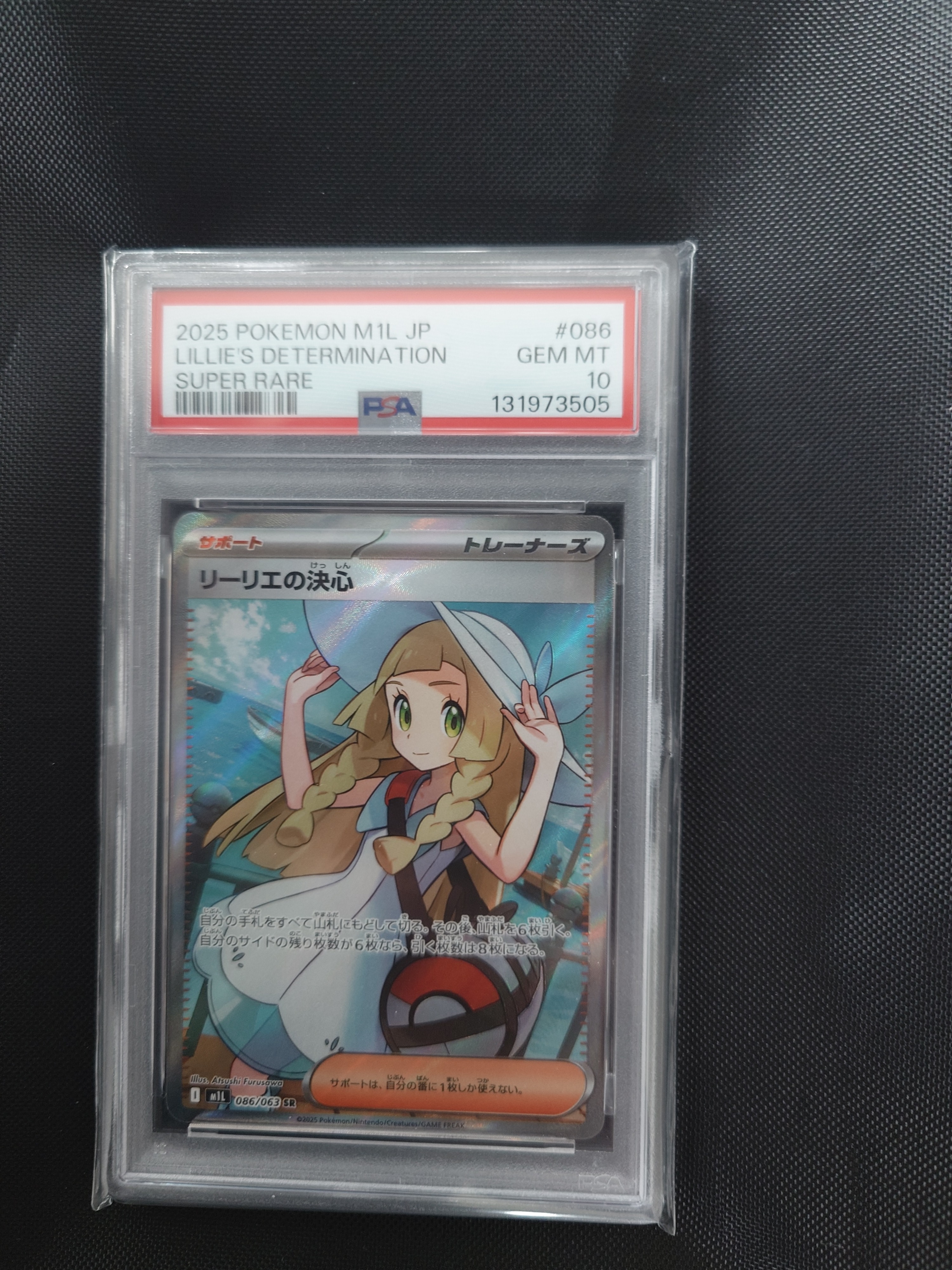 リーリエの決心 SR [M1L 086/063](拡張パック「メガブレイブ」)
