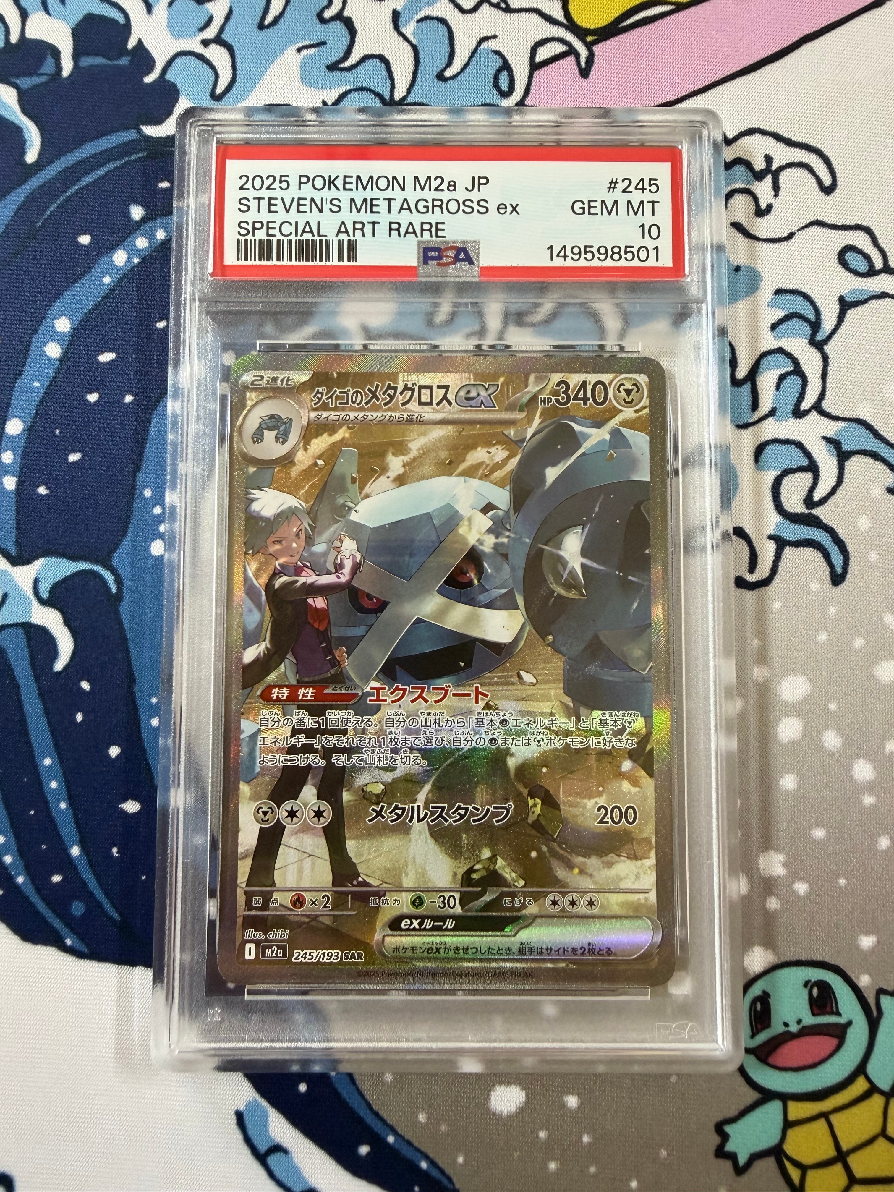 ダイゴのメタグロスex SAR [M2a 245/193](ハイクラスパック「MEGAドリームex」)