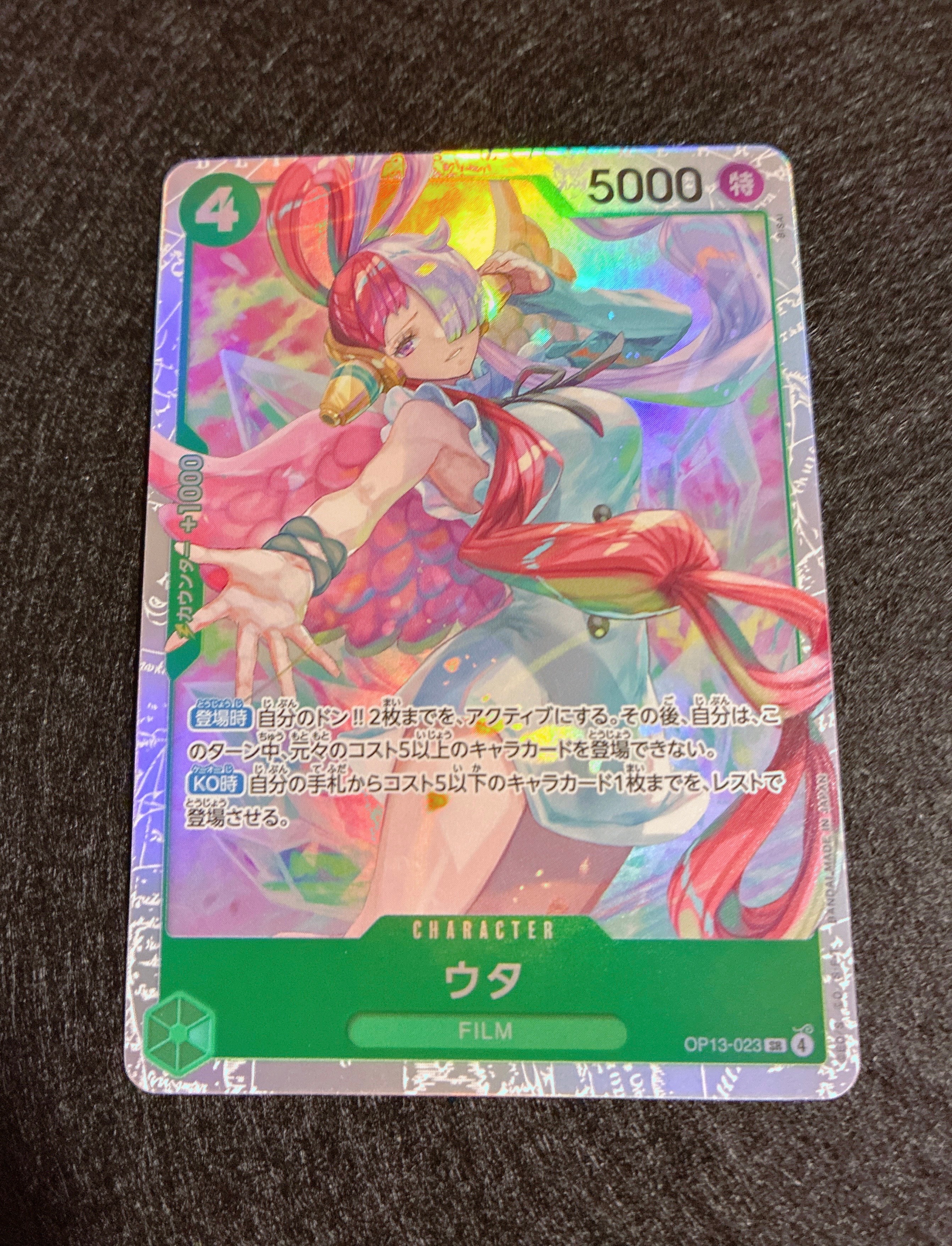 ウタ SR [OP13-023](ブースターパック「受け継がれる意志」)