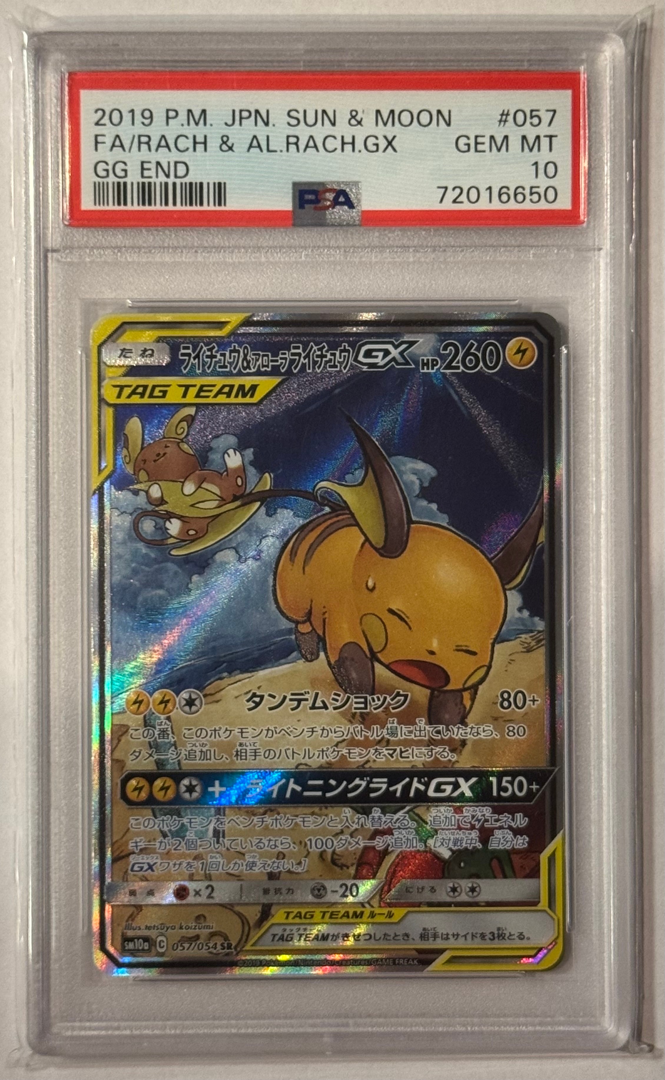 ライチュウ&アローラライチュウGX SR: SA[SM10a 057/054](強化拡張パック「ジージーエンド」)