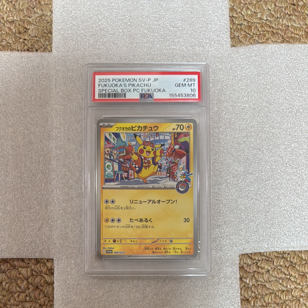 フクオカのピカチュウ P [SV-P 289](スペシャルBOX「ポケモンセンターフクオカ」)