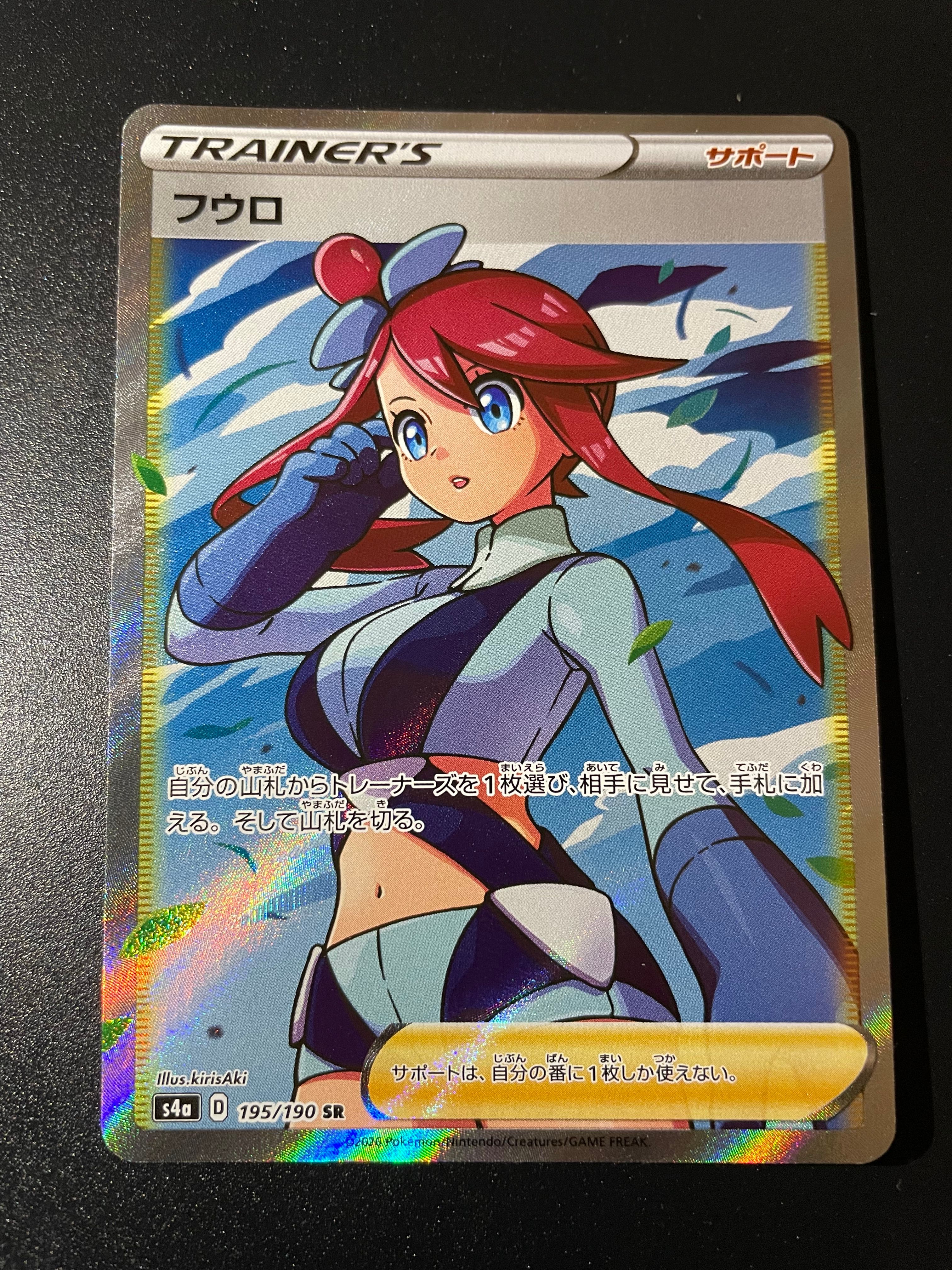 フウロ SR[S4a 195/190](ハイクラスパック「シャイニースターV」)