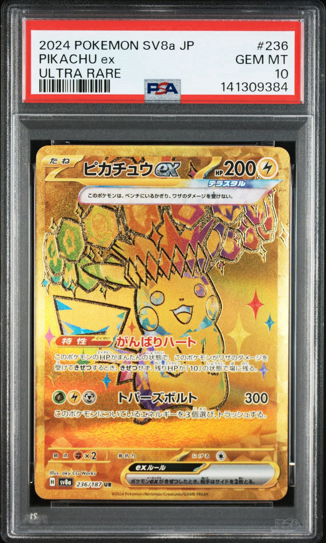 ピカチュウex UR [SV8a 236/187](ハイクラスパック「テラスタルフェスex」)