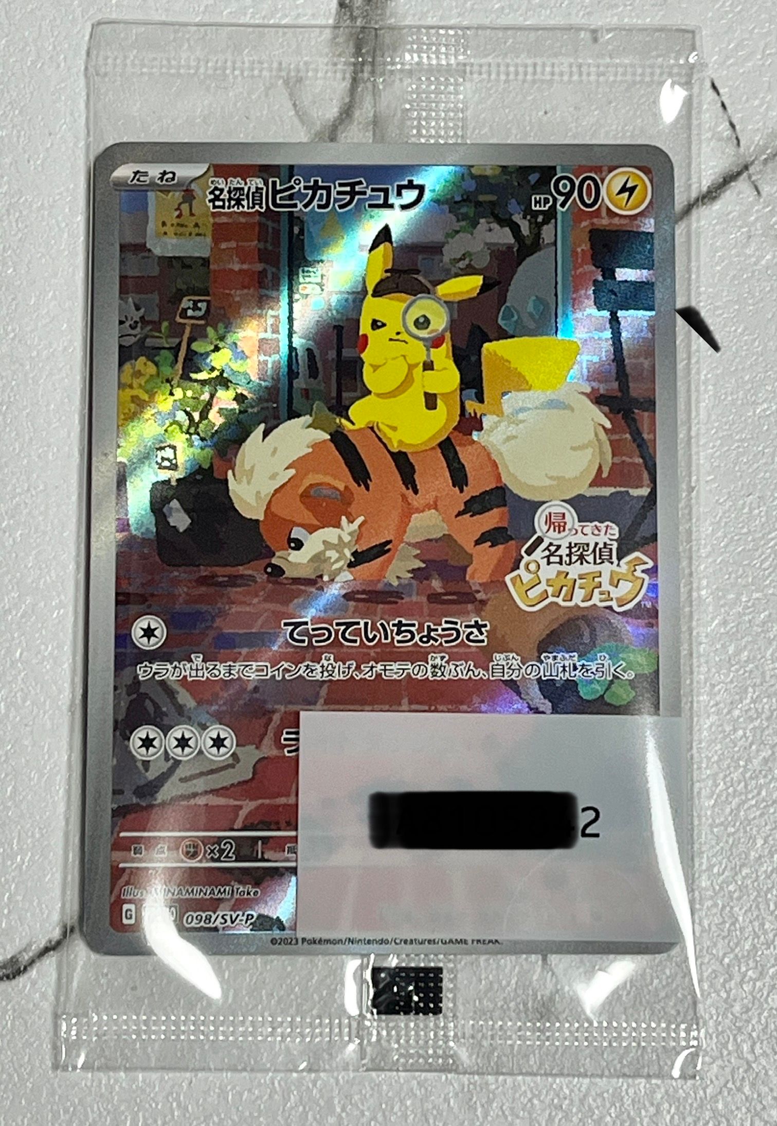 名探偵ピカチュウ: プロモ [SV-P 098](プロモーションカード「SV-P」)