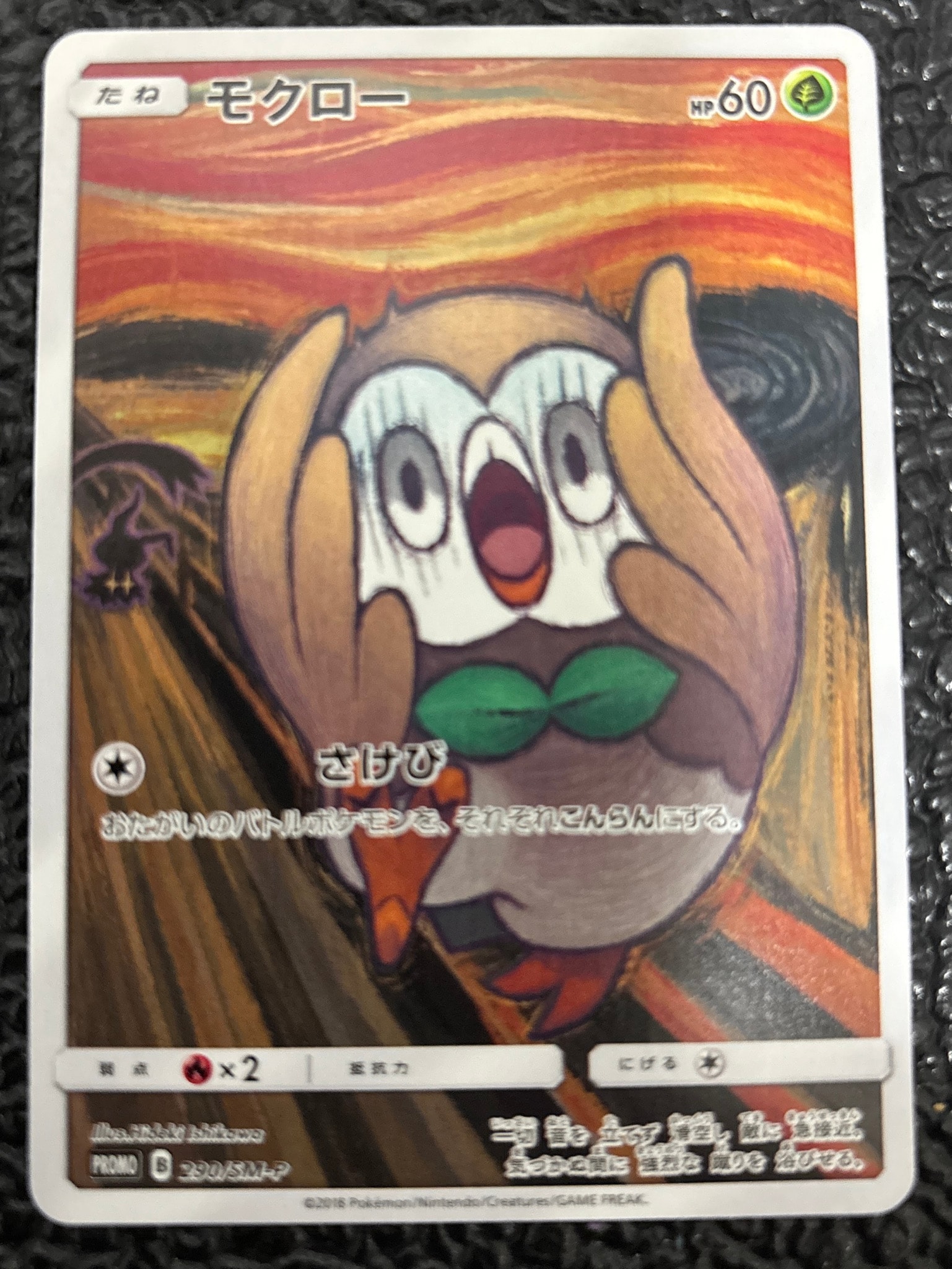 モクロー PROMO SM-Pプロモカード 290/SM-P D（大きなダメージあり）】モクロー ムンク展: プロモ[290 SM-P
