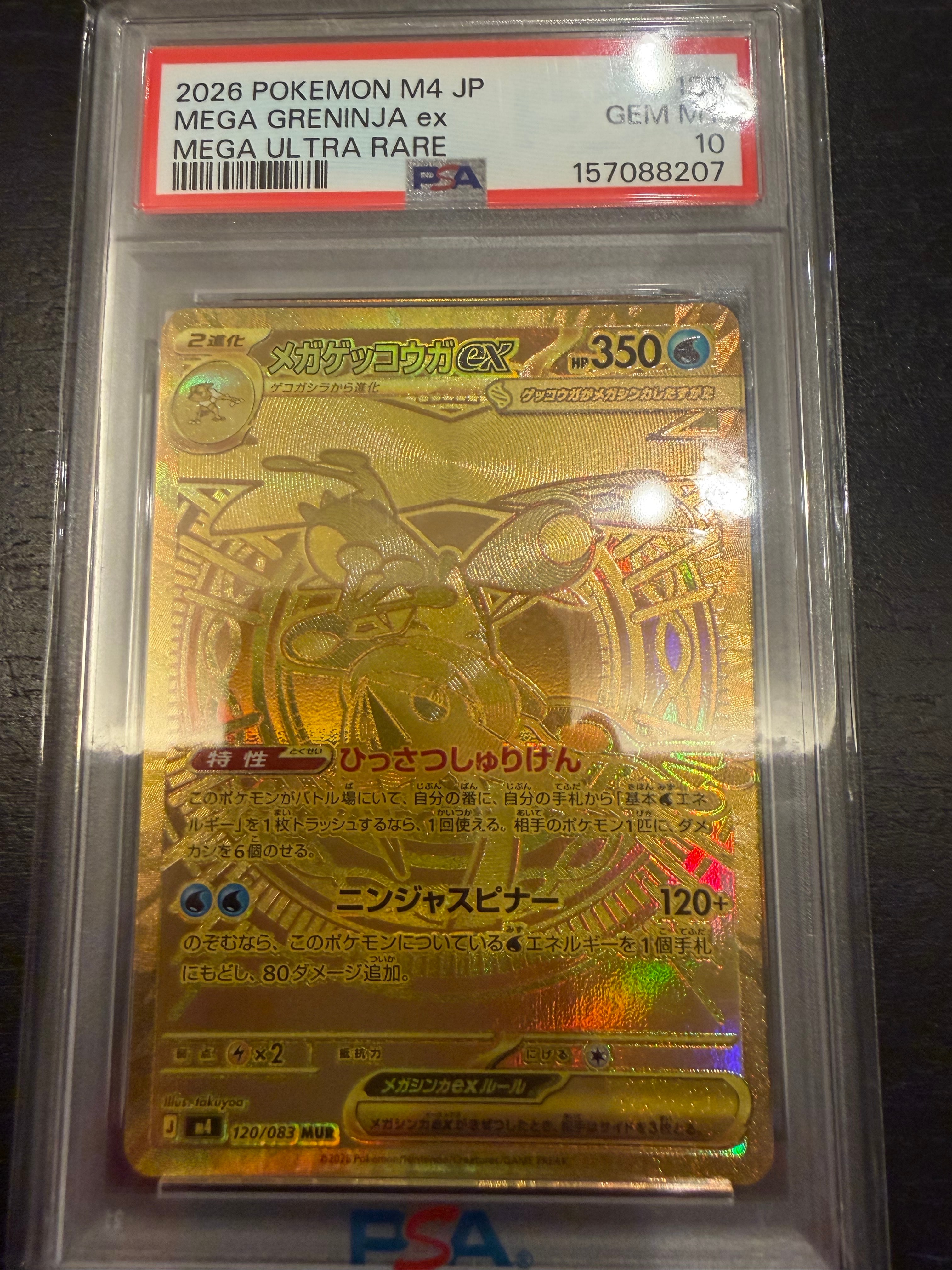 K*様 メガゲッコウガex MUR [M4 120/083] メガゲッコウガex（M4 120/083 MUR） プレイ用