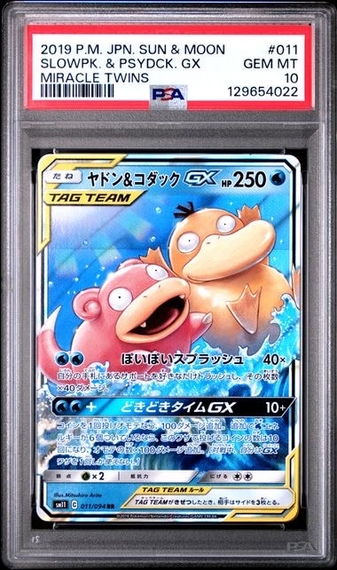 PSA10】ソウブレイズ AR [SV8 109/106](拡張パック「超電ブレイカー