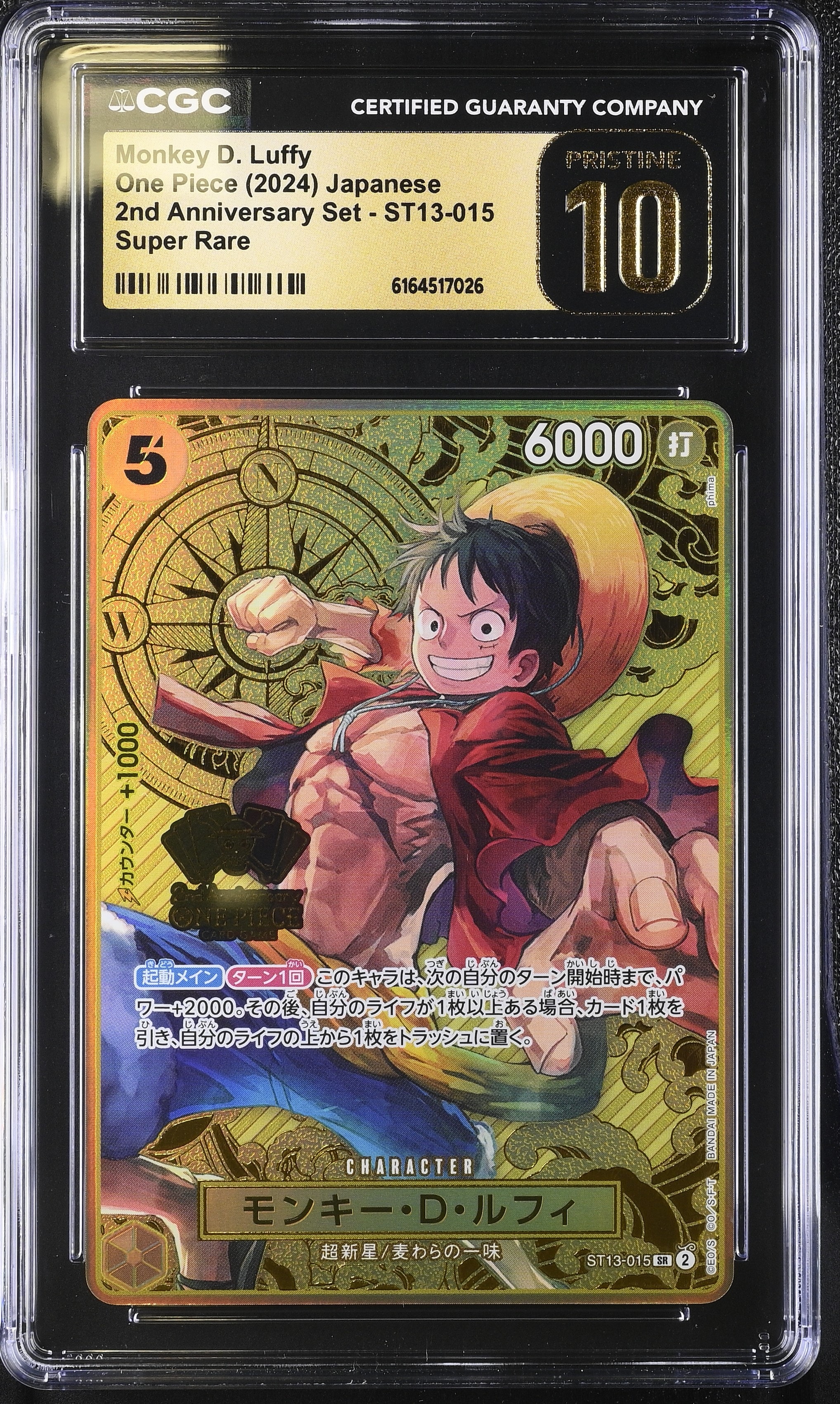 モンキー・D・ルフィ SR [ST13-015](スペシャルグッズセット「2nd ANNIVERSARY SET」)