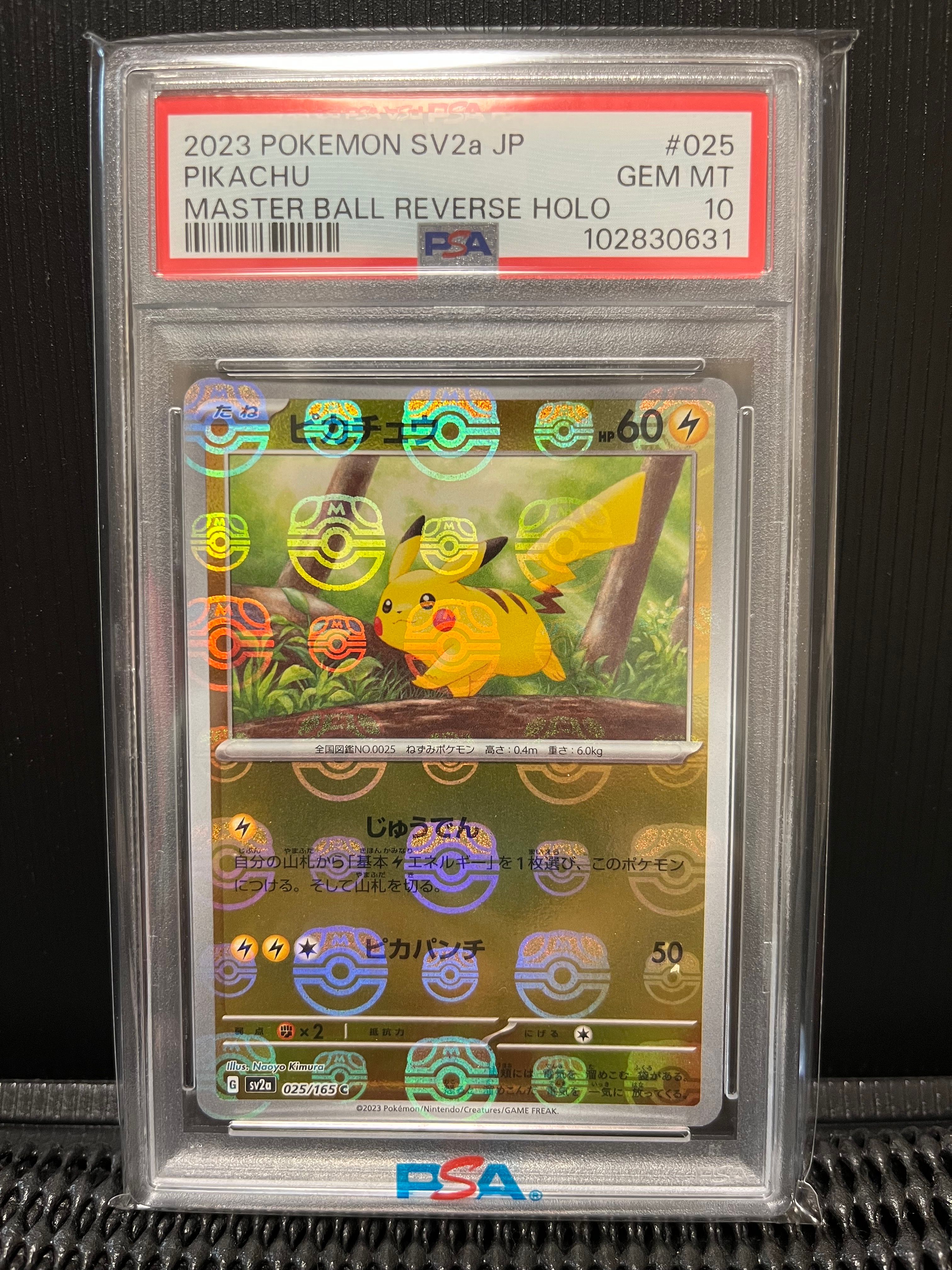 ピカチュウ C: マスターボールミラー (マスボピカチュウ) [SV2a 025/165](強化拡張パック「ポケモンカード151」)