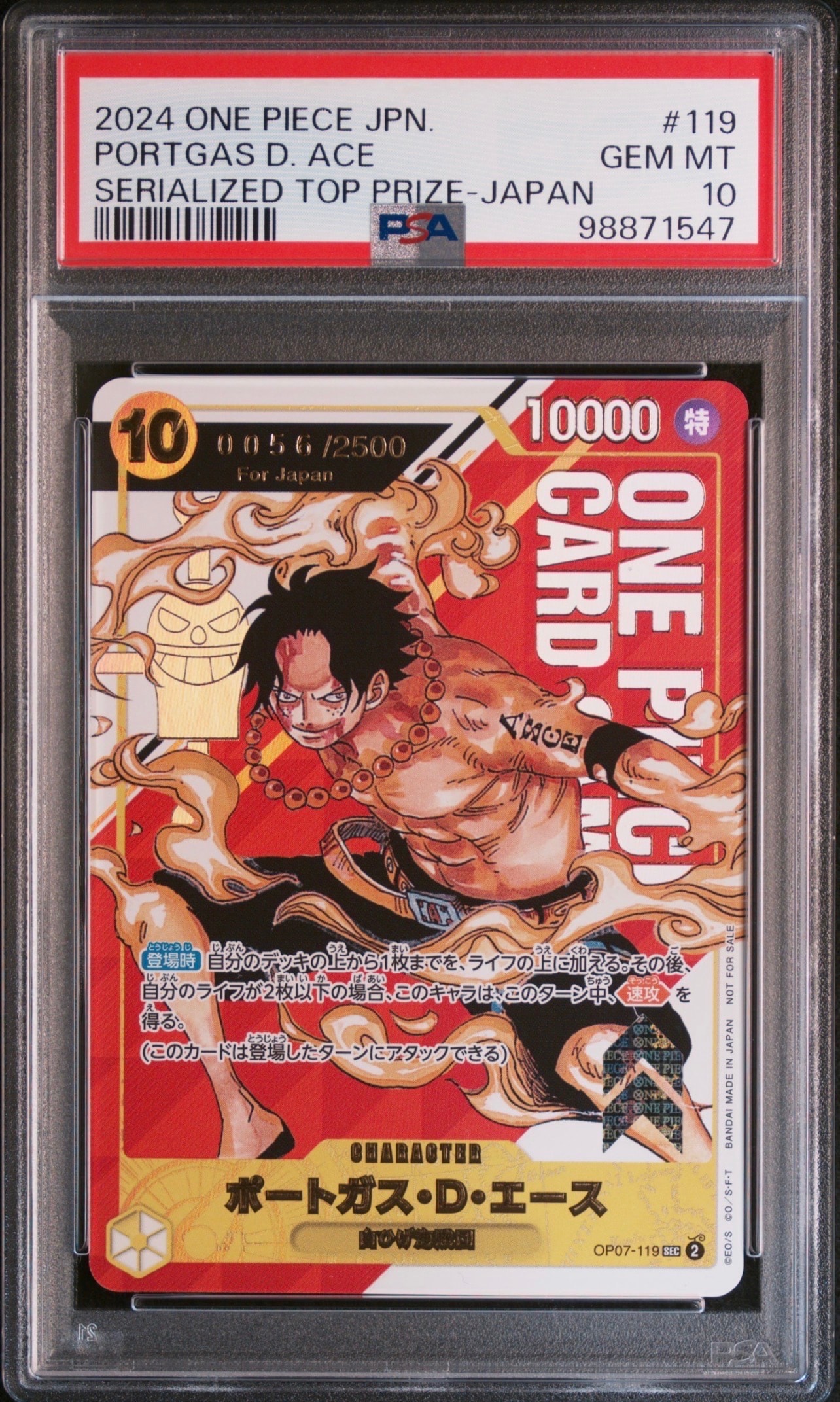 PSA10】ポートガス・D・エース SEC-P シリアルナンバー入り (開封済