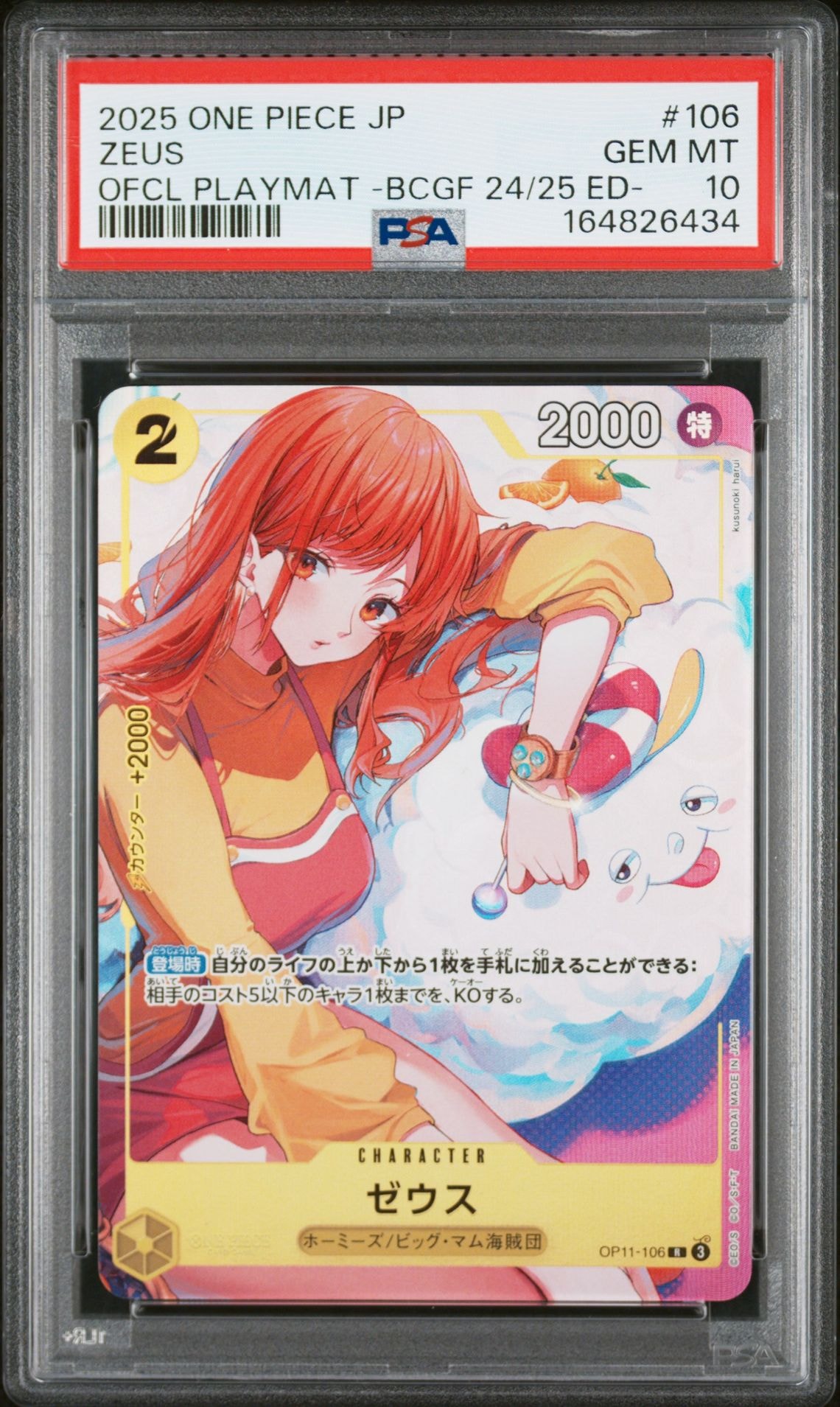 PSA10】ゼウス R [OP11-106](プロモーションカード「バンダイカード