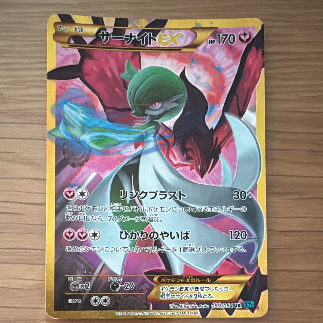 PSA9】サーナイトEX UR [XY11 059/054](拡張パック「冷酷の反逆者」) 1