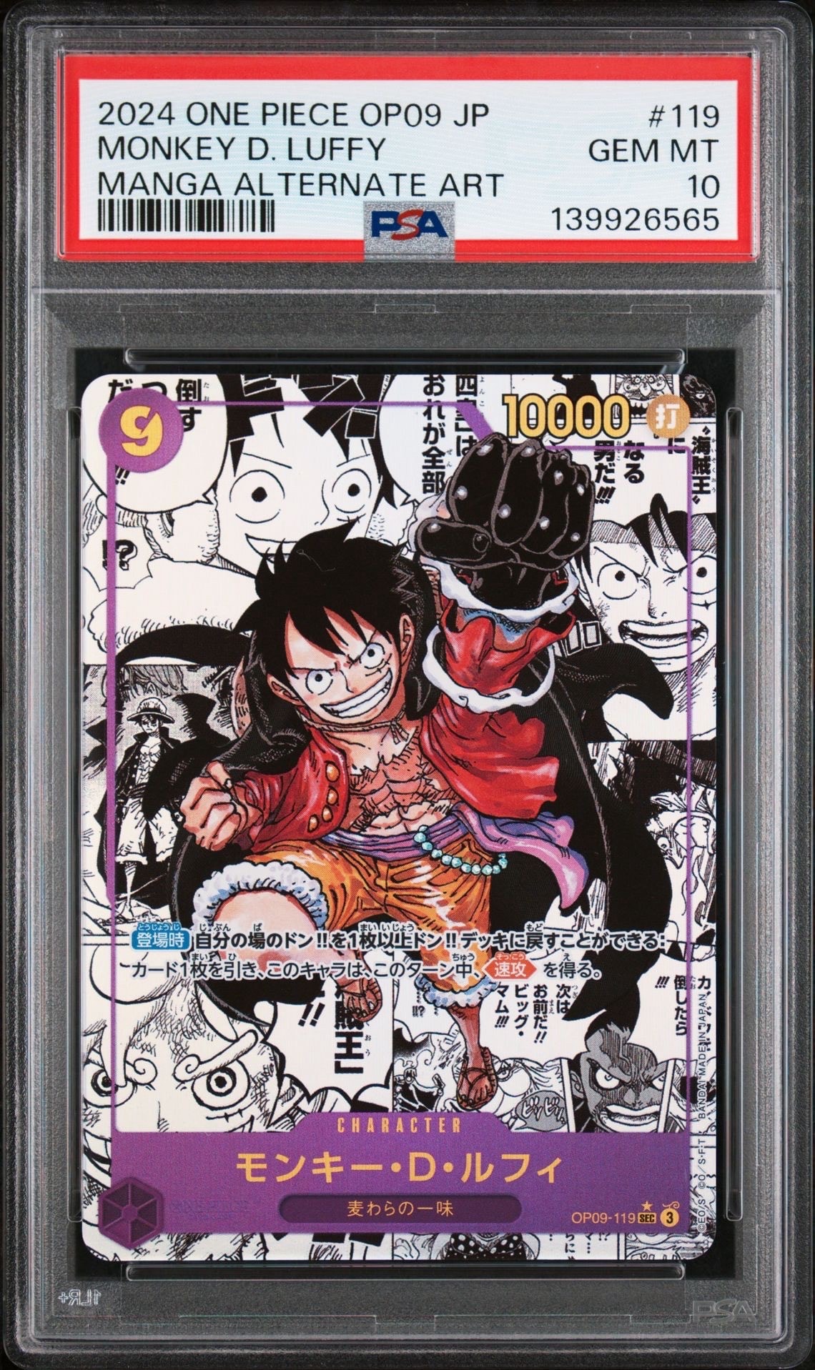 PSA10】モンキー・D・ルフィ SEC-SPC [OP09-119](ブースターパック