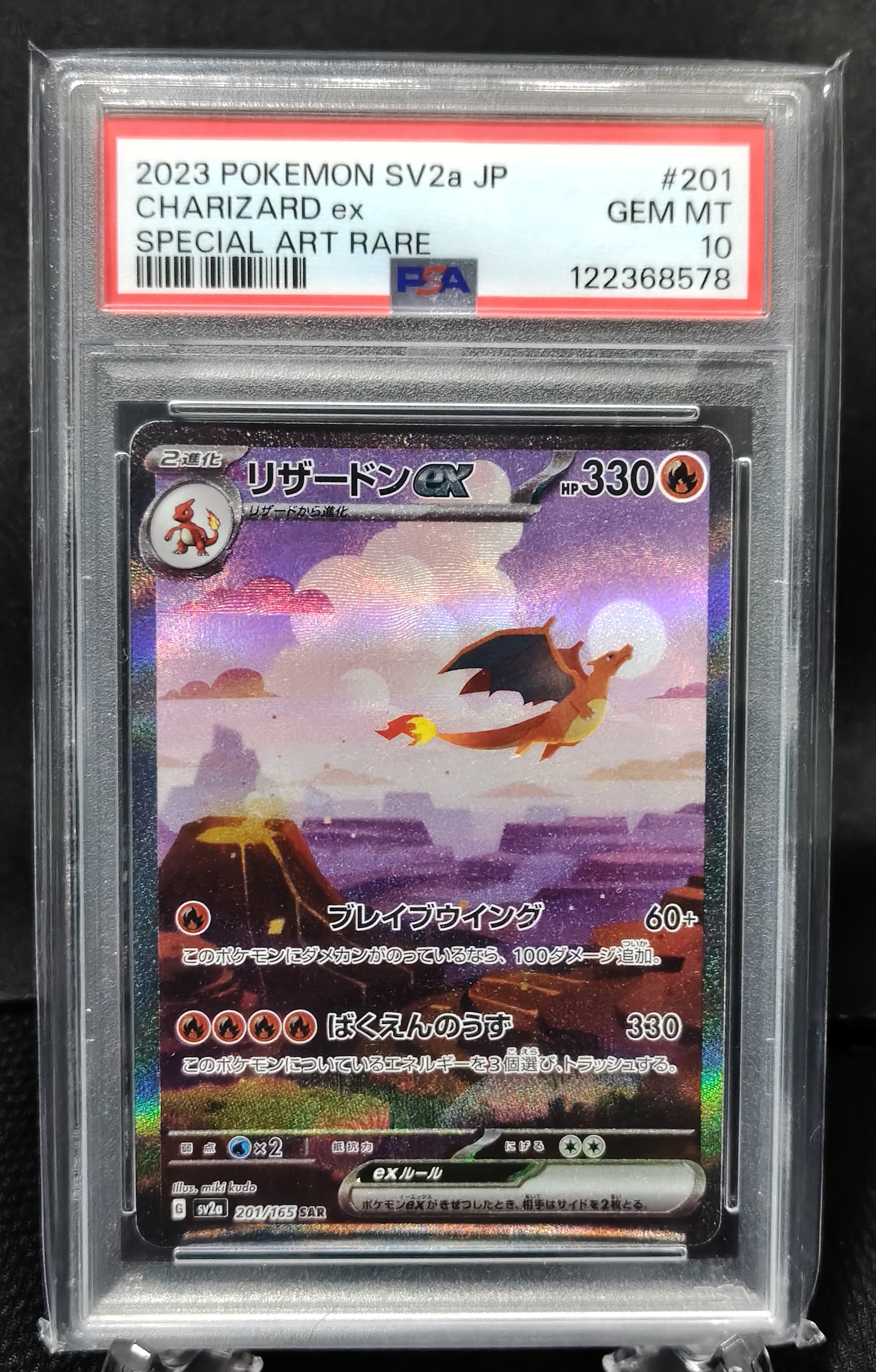 リザードンex SAR [SV2a 201/165](強化拡張パック「ポケモンカード151」)